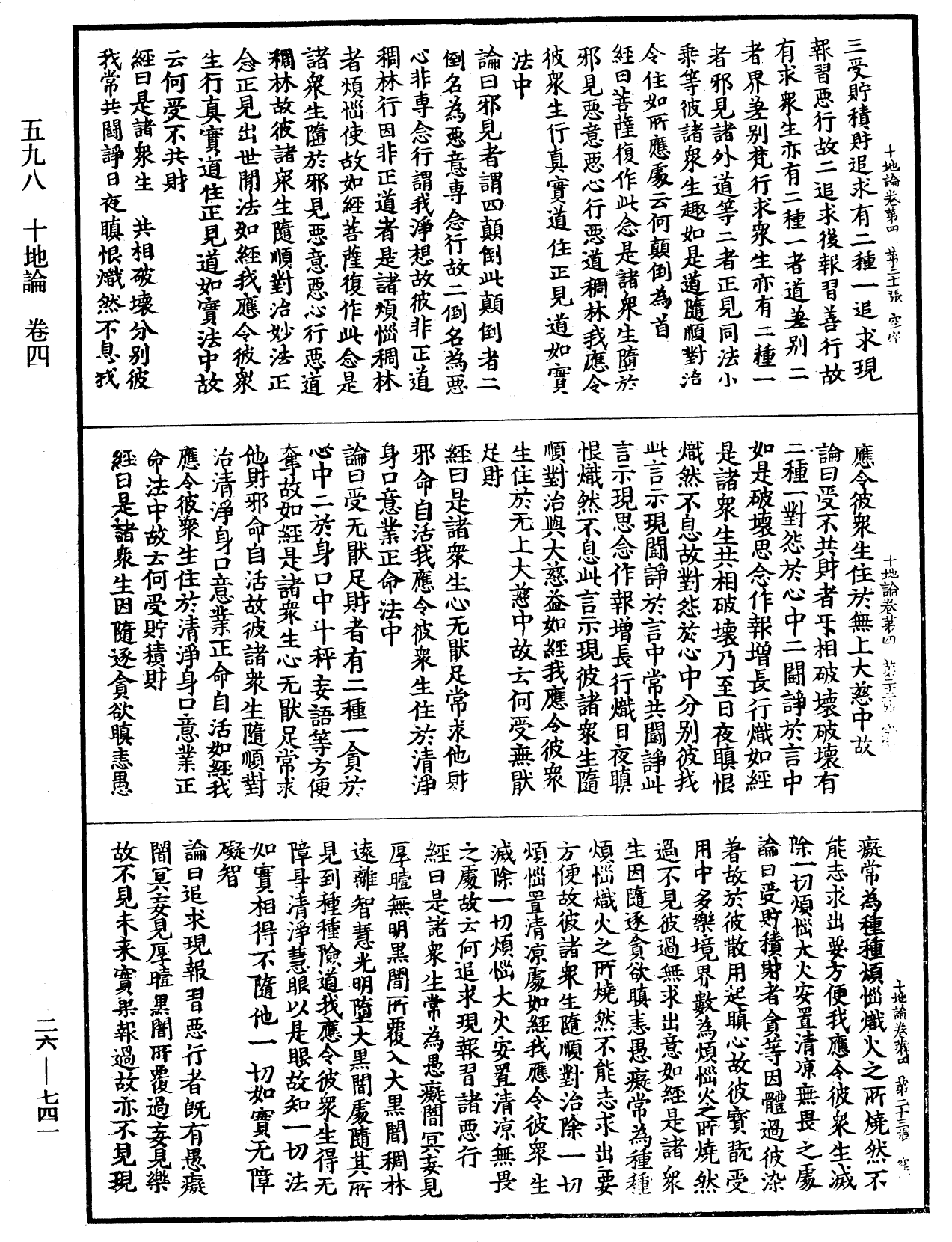 File:《中華大藏經》 第26冊 第741頁.png