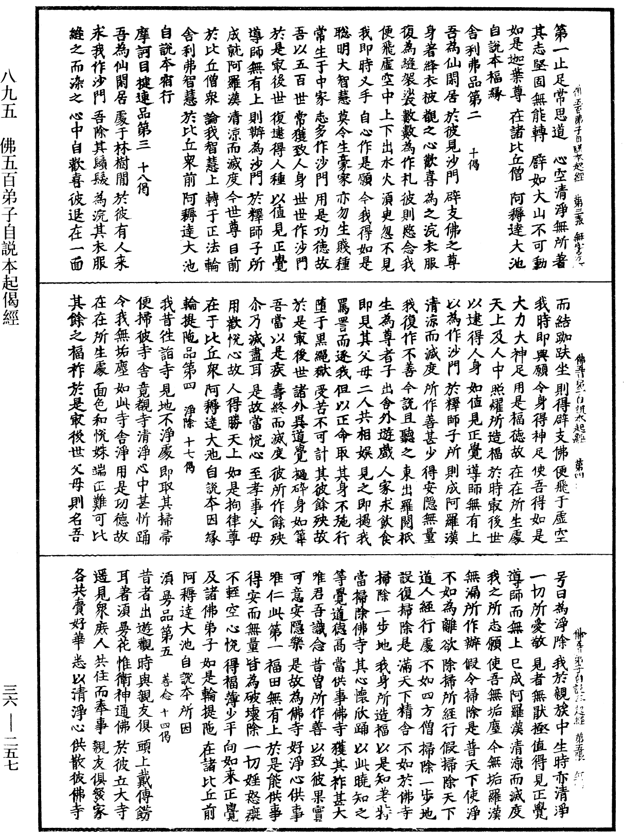 File:《中華大藏經》 第36冊 第0257頁.png