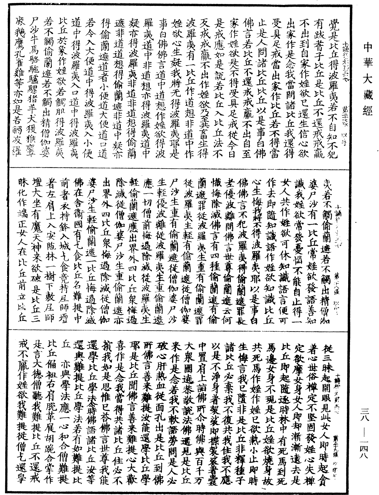 File:《中華大藏經》 第38冊 第148頁.png