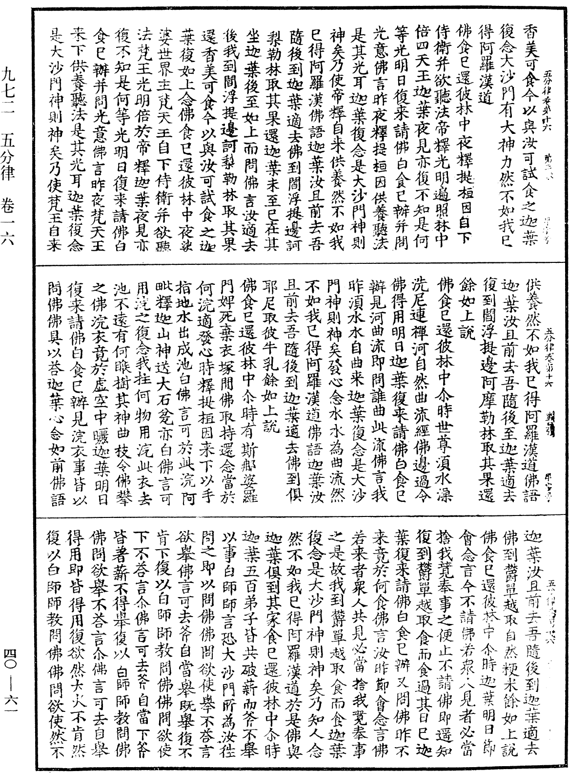 File:《中華大藏經》 第40冊 第061頁.png