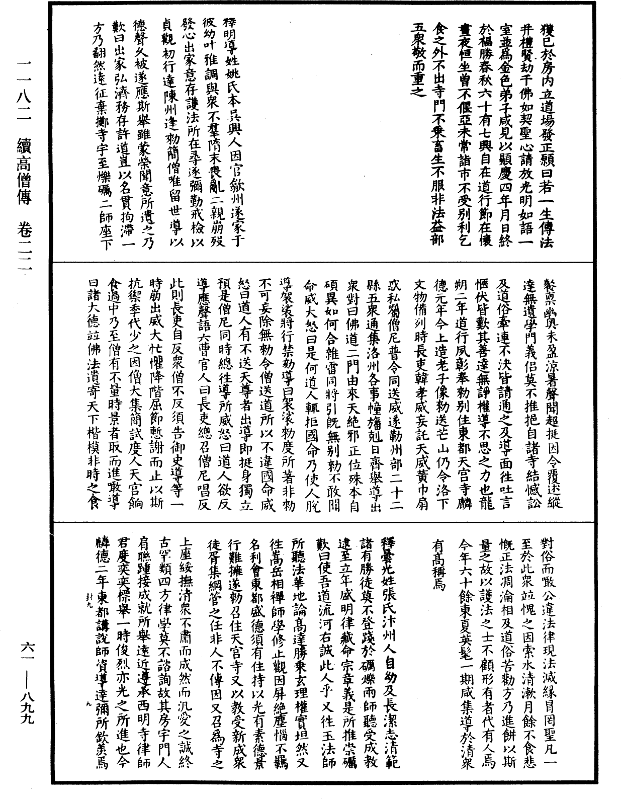 File:《中華大藏經》 第61冊 第0899頁.png