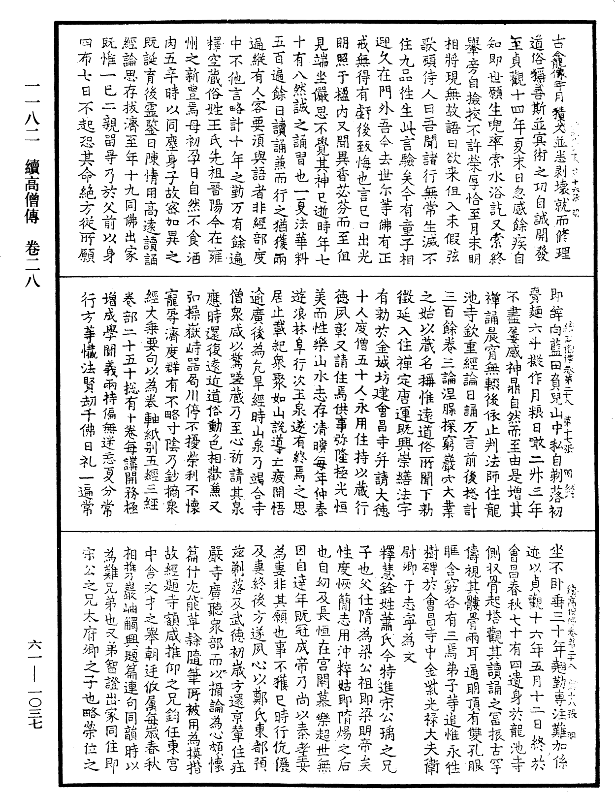 File:《中華大藏經》 第61冊 第1037頁.png