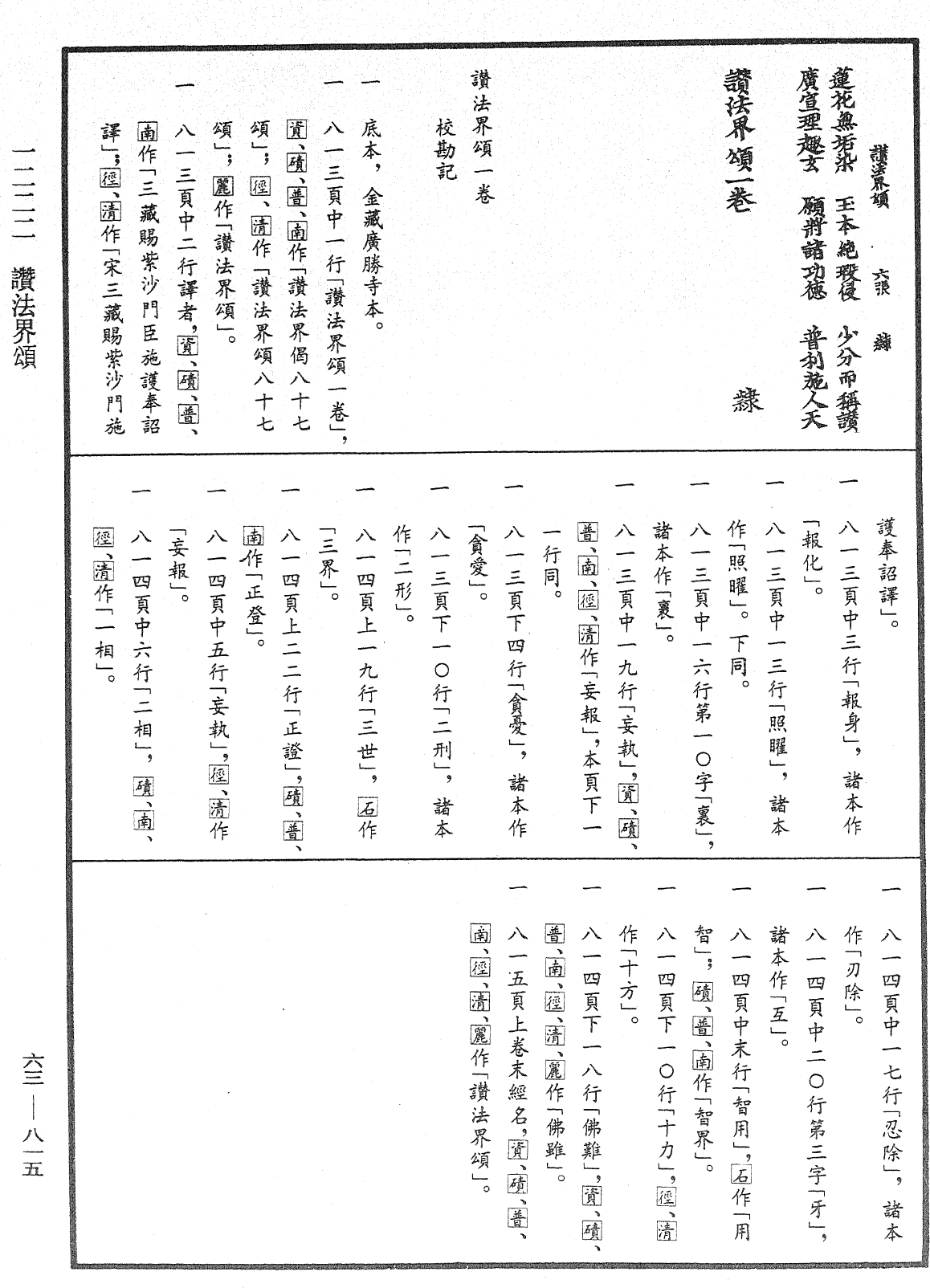 File:《中華大藏經》 第63冊 第0815頁.png
