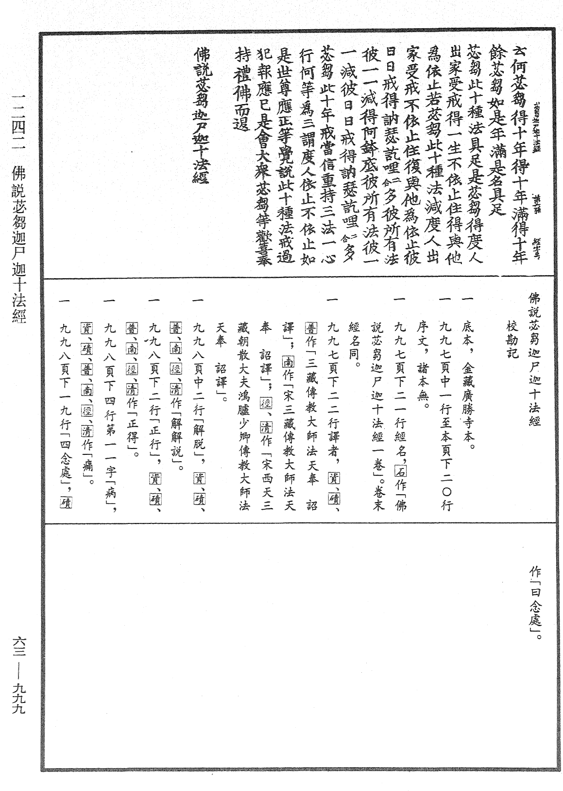 File:《中華大藏經》 第63冊 第0999頁.png