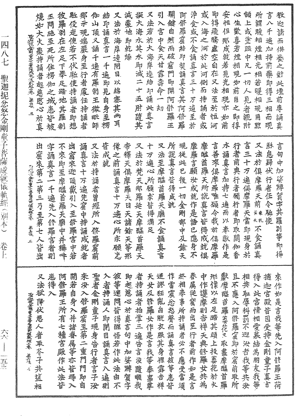 File:《中華大藏經》 第66冊 第153頁.png
