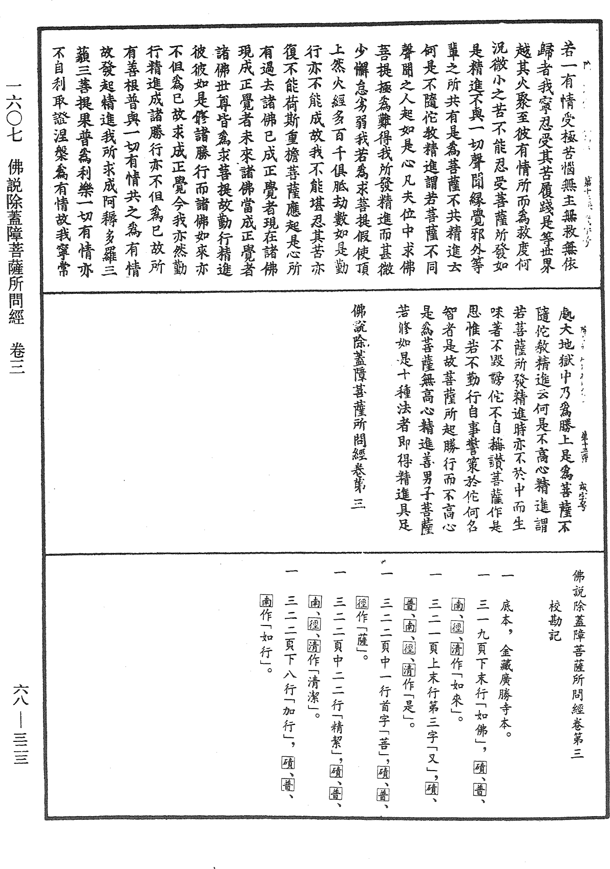 佛說除蓋障菩薩所問經《中華大藏經》_第68冊_第0323頁