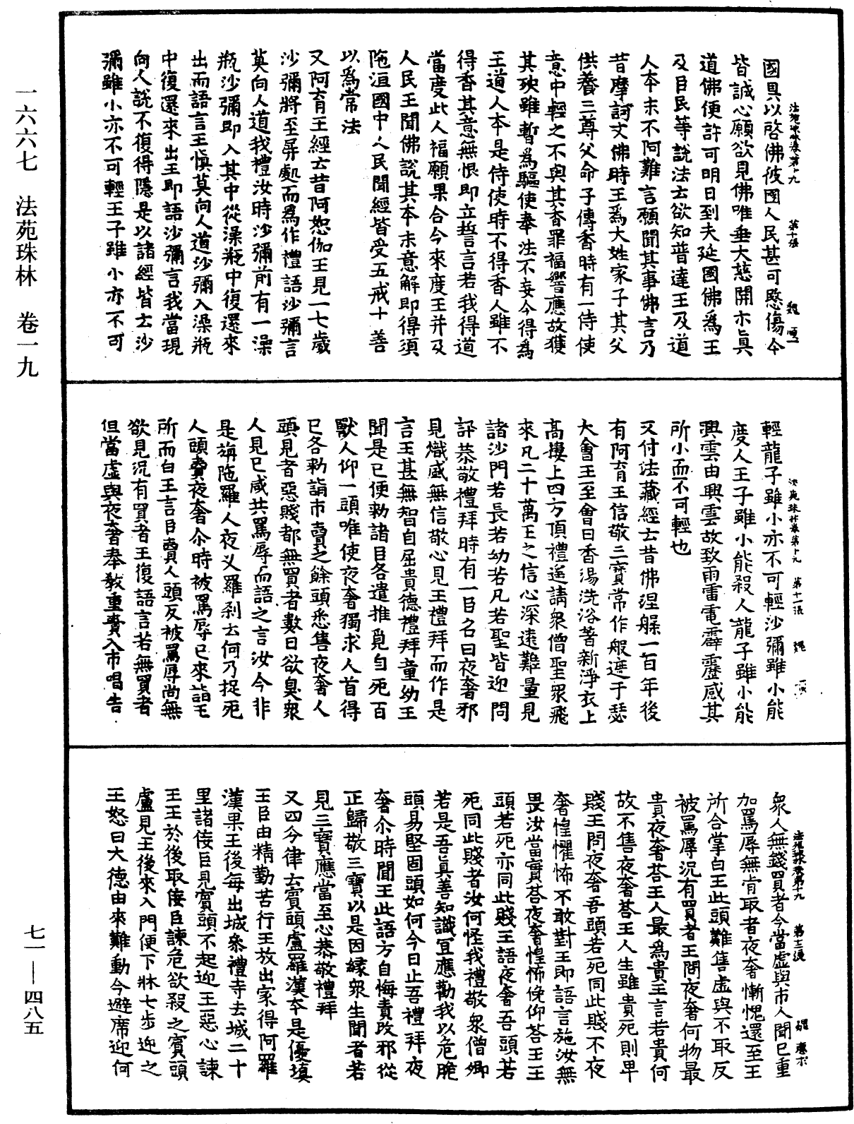 File:《中華大藏經》 第71冊 第485頁.png