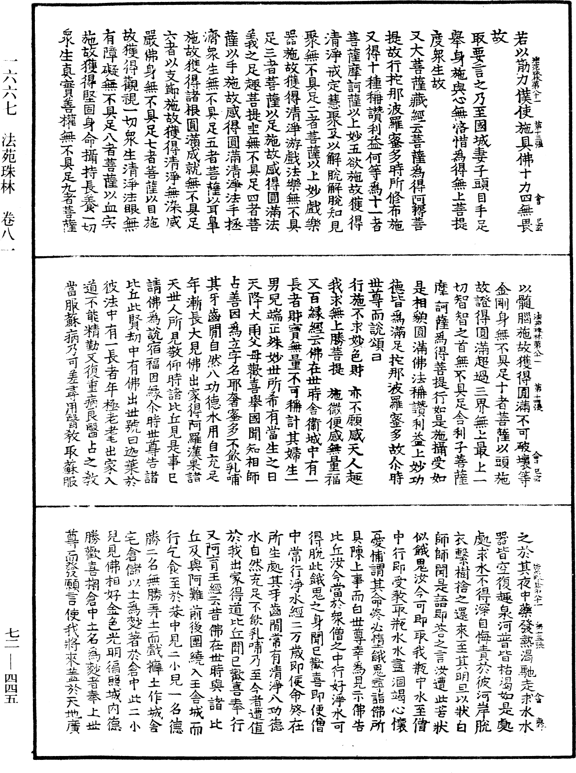 File:《中華大藏經》 第72冊 第445頁.png