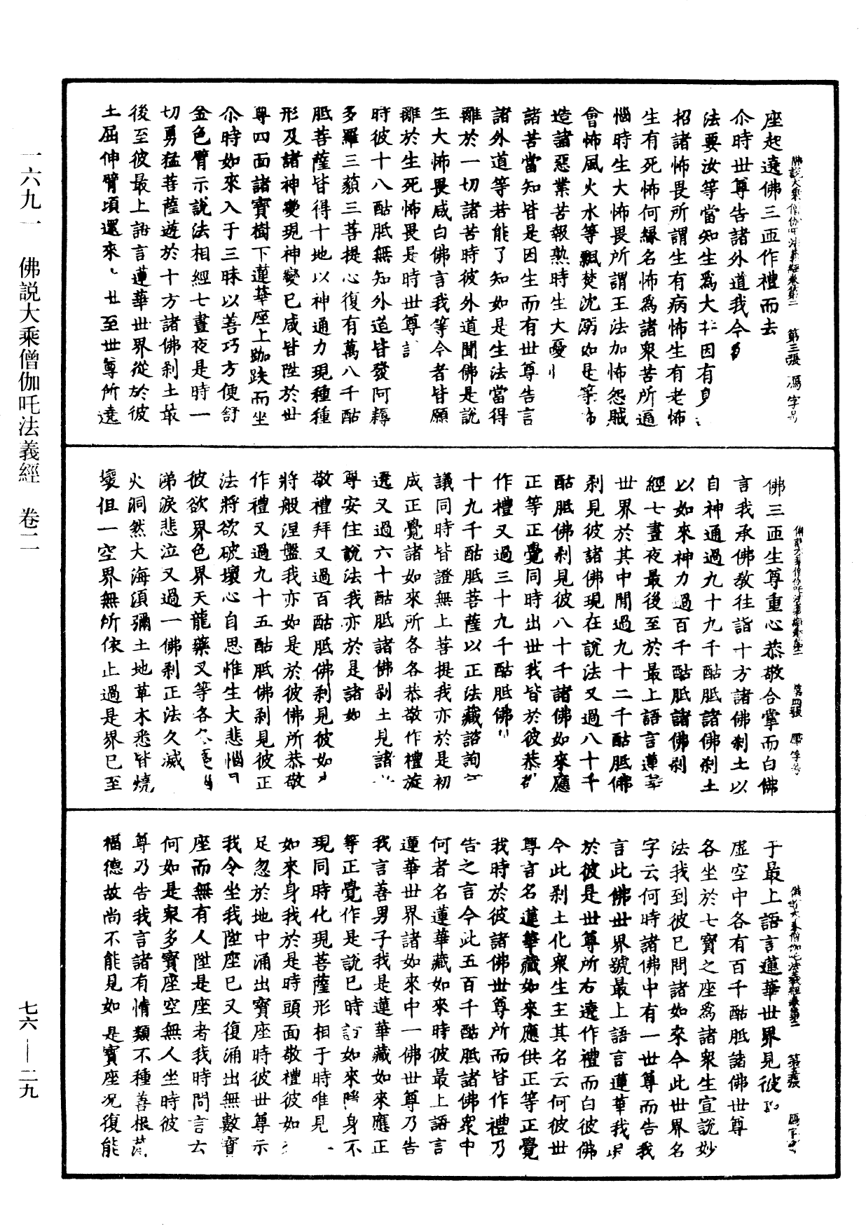 File:《中華大藏經》 第76冊 第029頁.png