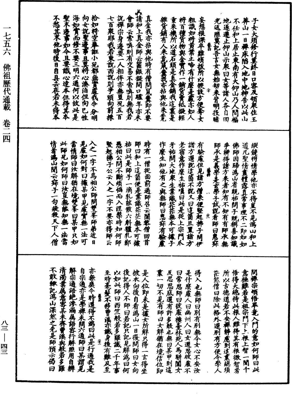 File:《中華大藏經》 第83冊 第0043頁.png