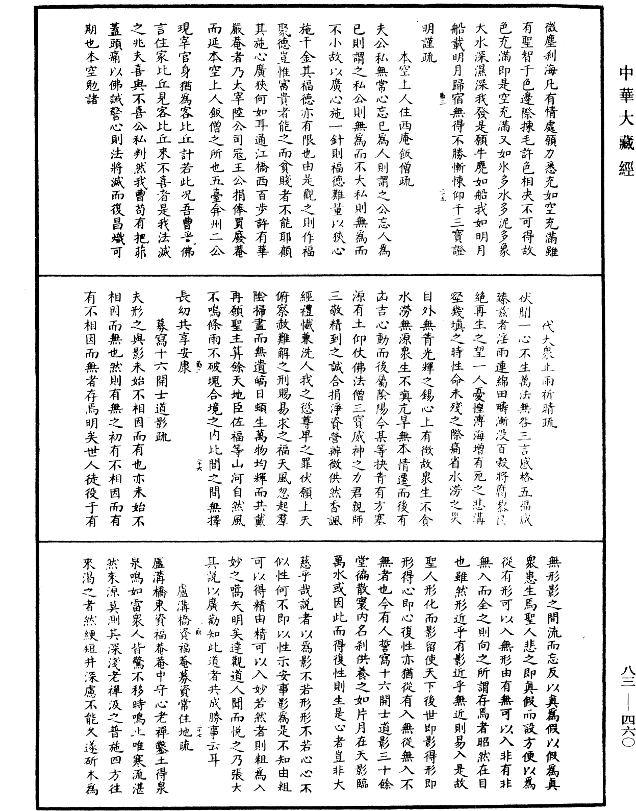 File:《中華大藏經》 第83冊 第0460頁.png