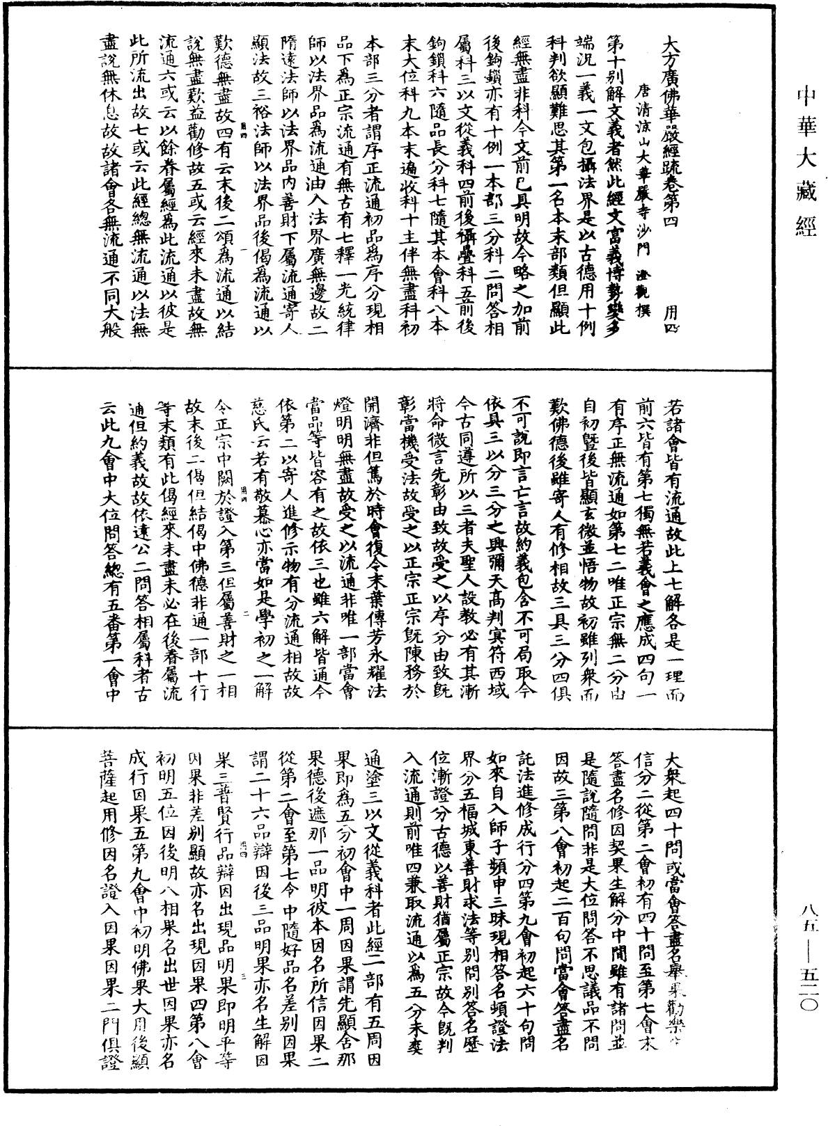 File:《中華大藏經》 第85冊 第0520頁.png
