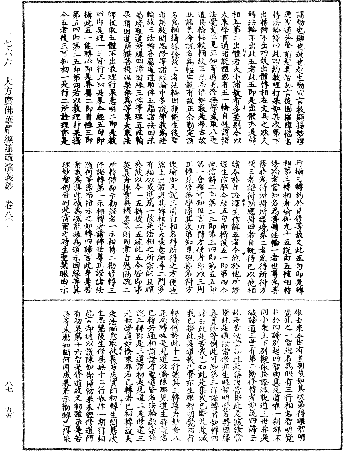 File:《中華大藏經》 第87冊 第0095頁.png
