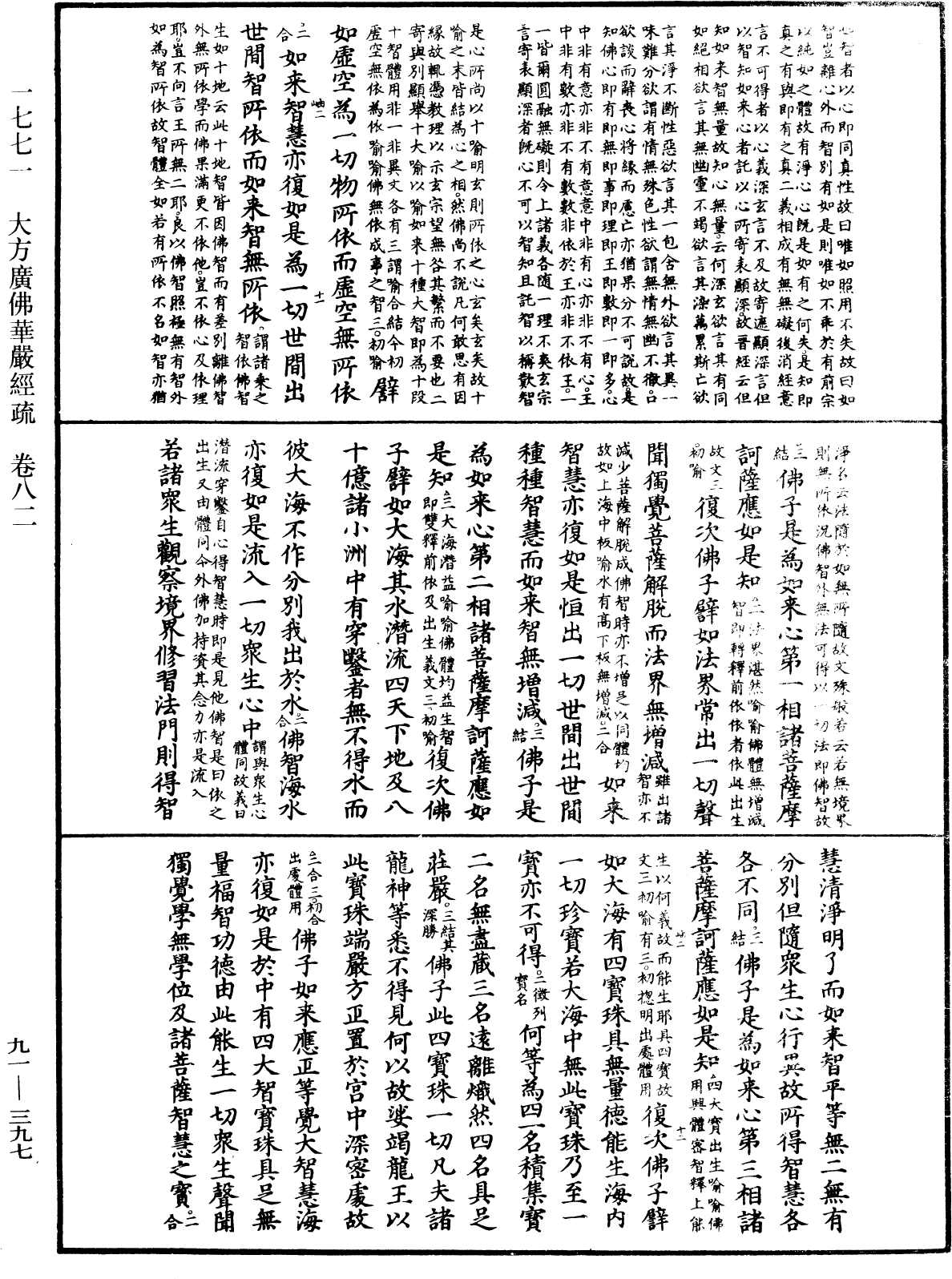 File:《中華大藏經》 第91冊 第0397頁.png