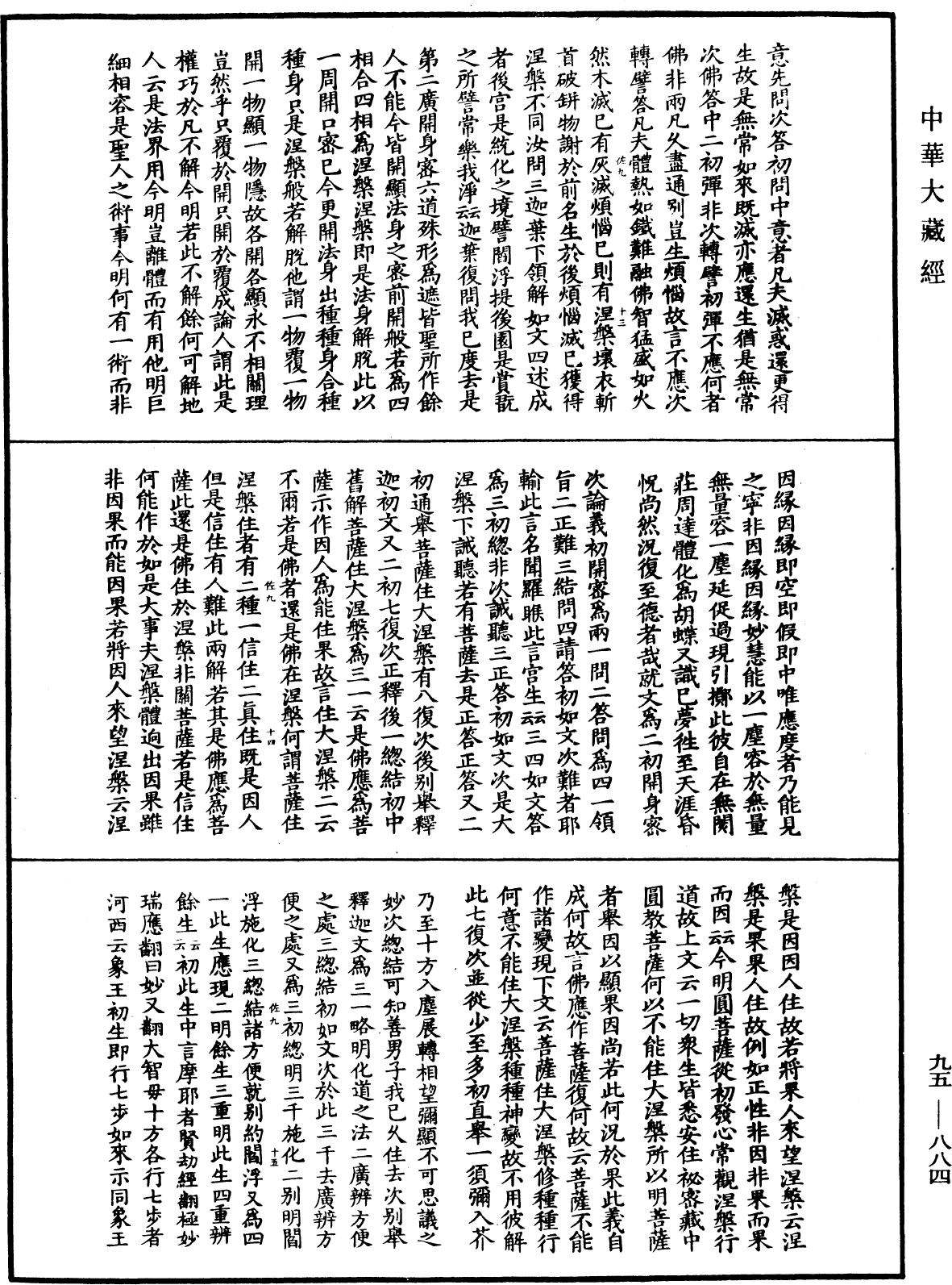 File:《中華大藏經》 第95冊 第884頁.png