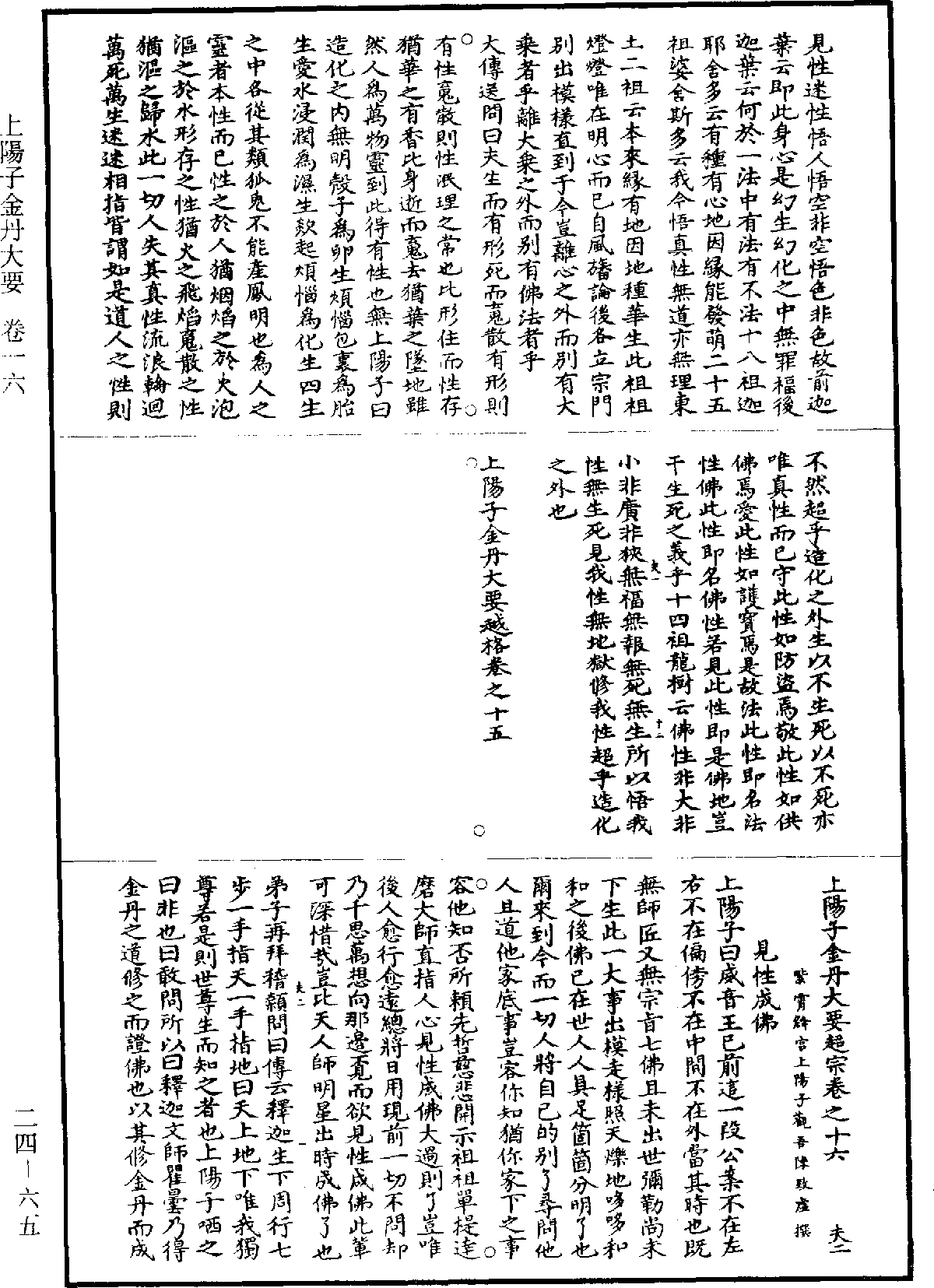 上陽子金丹大要《道藏》第24冊_第065頁