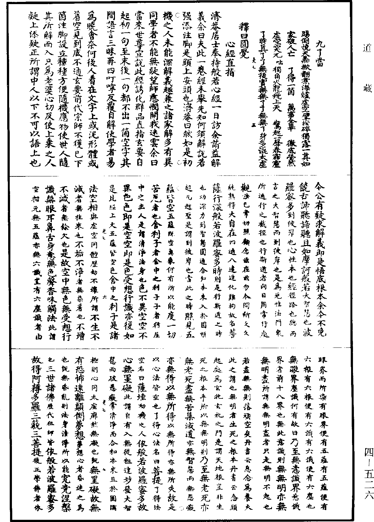 File:《道藏》第4冊 第0526頁.png