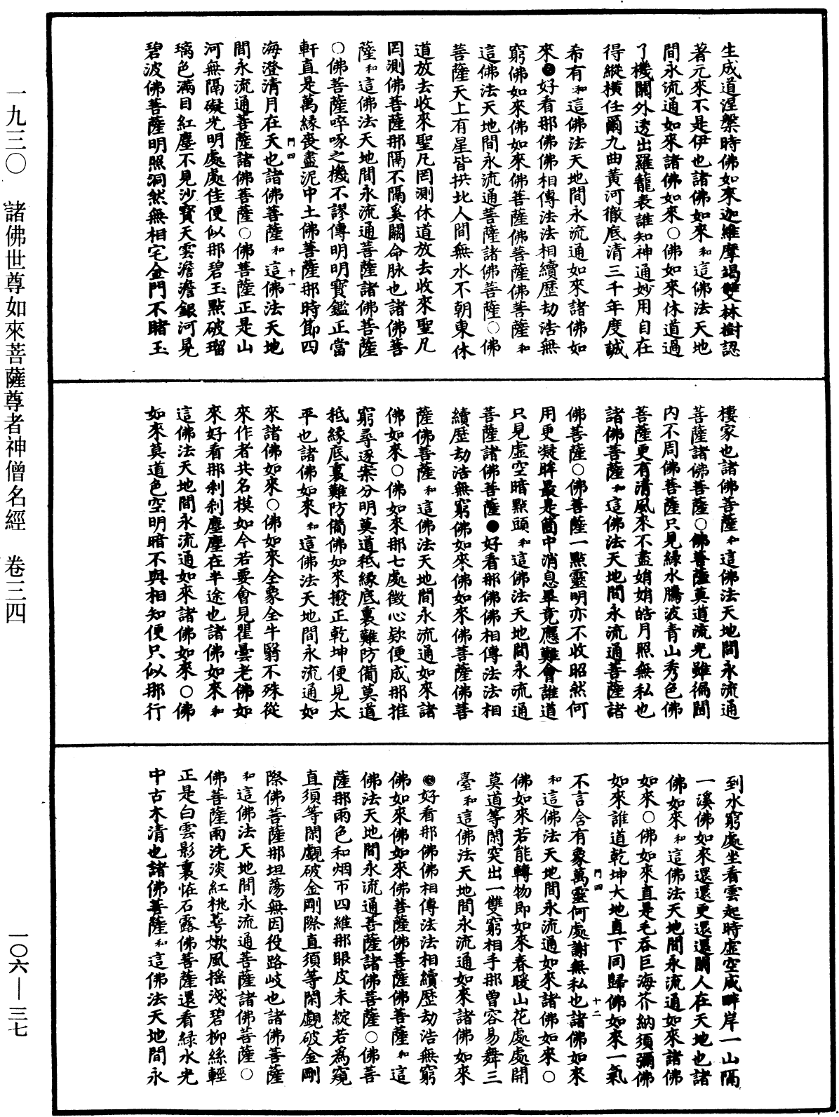 File:《中華大藏經》 第106冊 第037頁.png