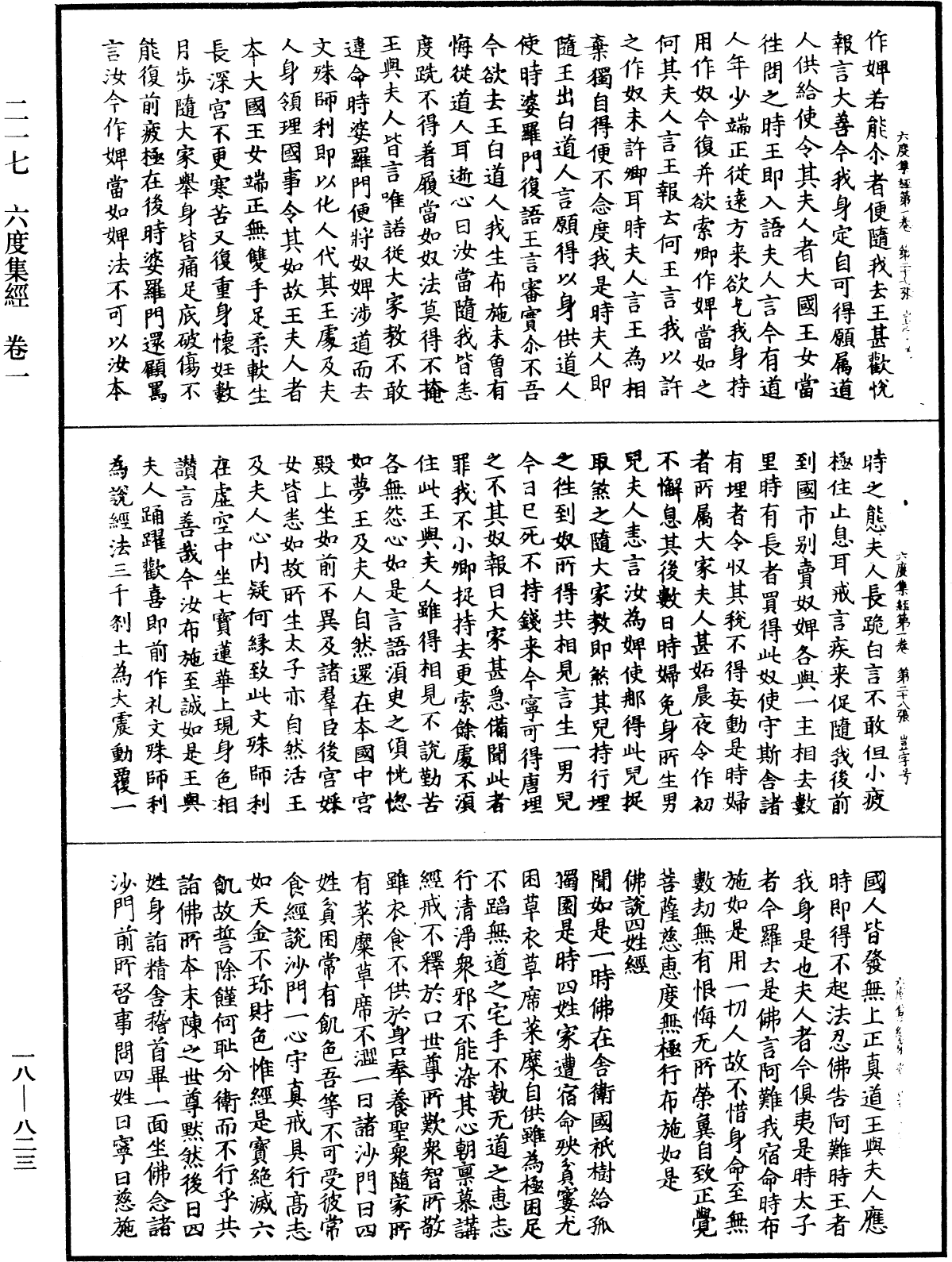 File:《中華大藏經》 第18冊 第823頁.png