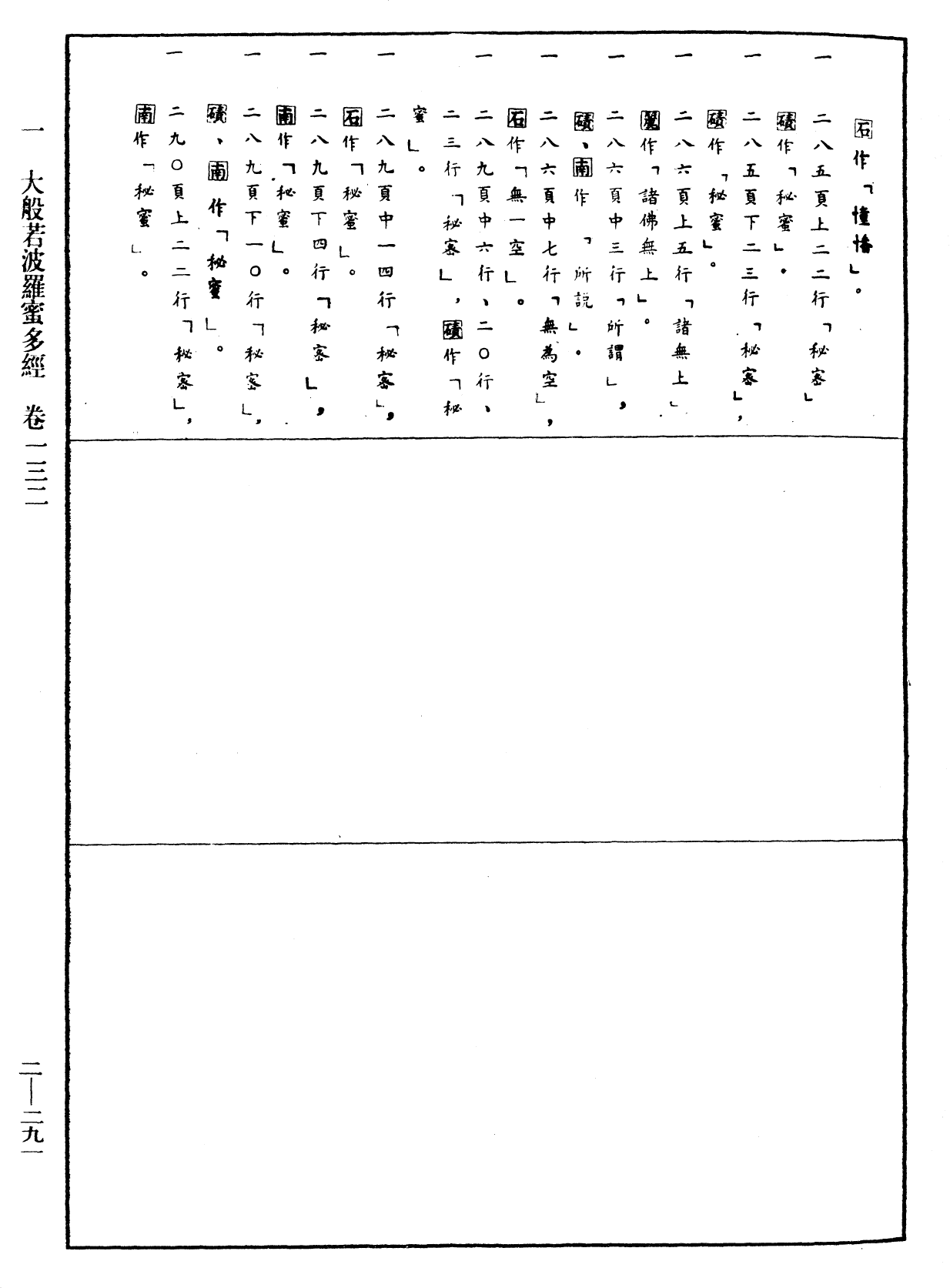 File:《中華大藏經》 第2冊 第291頁.png