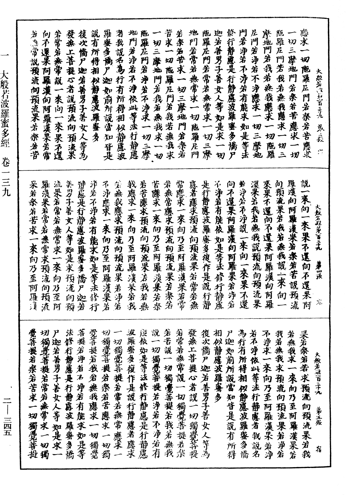 File:《中華大藏經》 第2冊 第345頁.png