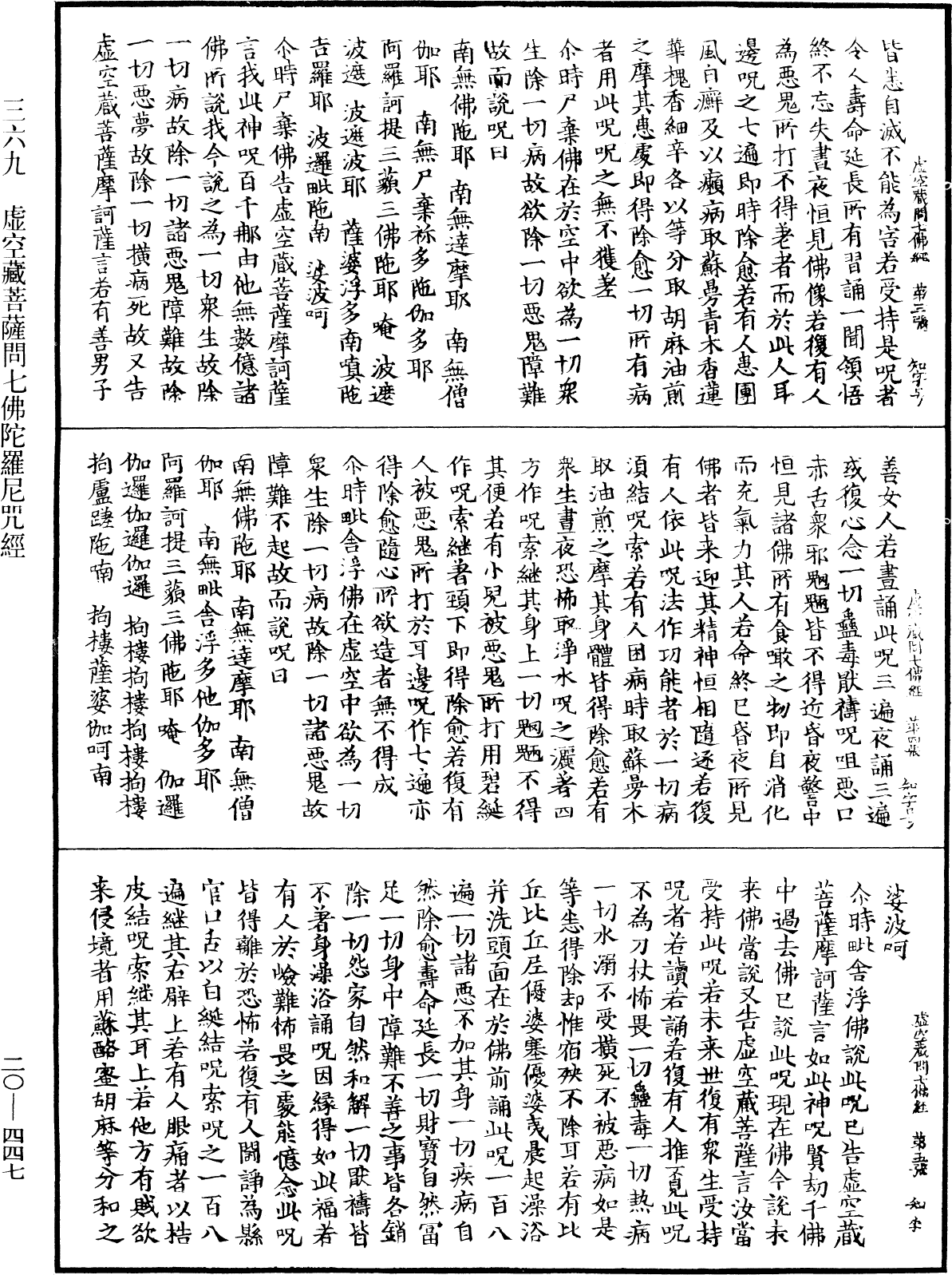 File:《中華大藏經》 第20冊 第0447頁.png