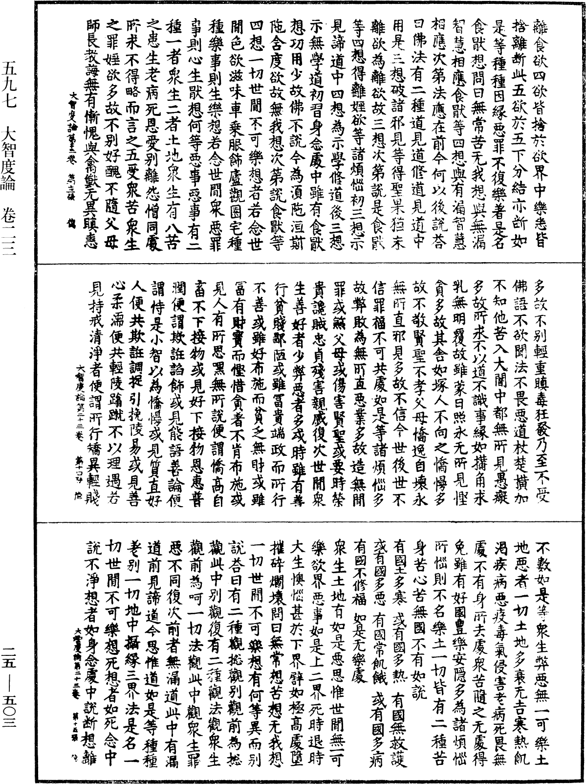 File:《中華大藏經》 第25冊 第503頁.png