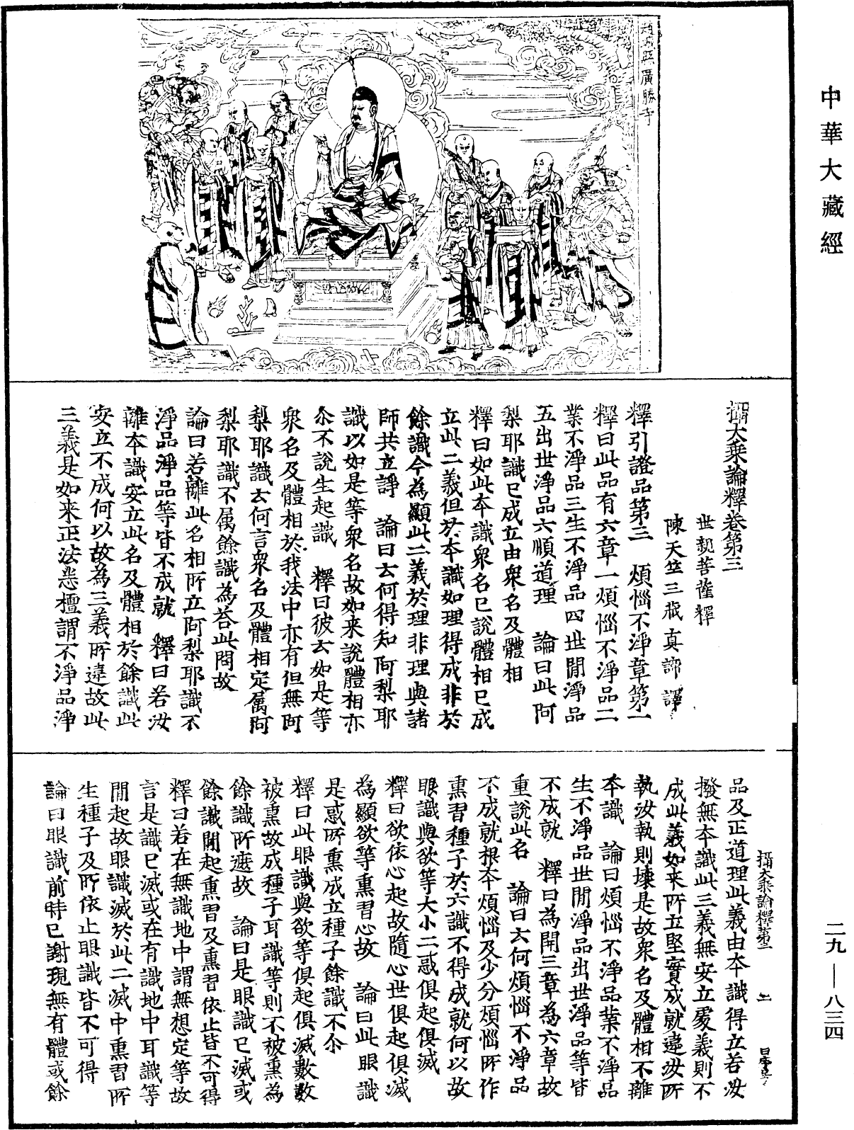 File:《中華大藏經》 第29冊 第0834頁.png