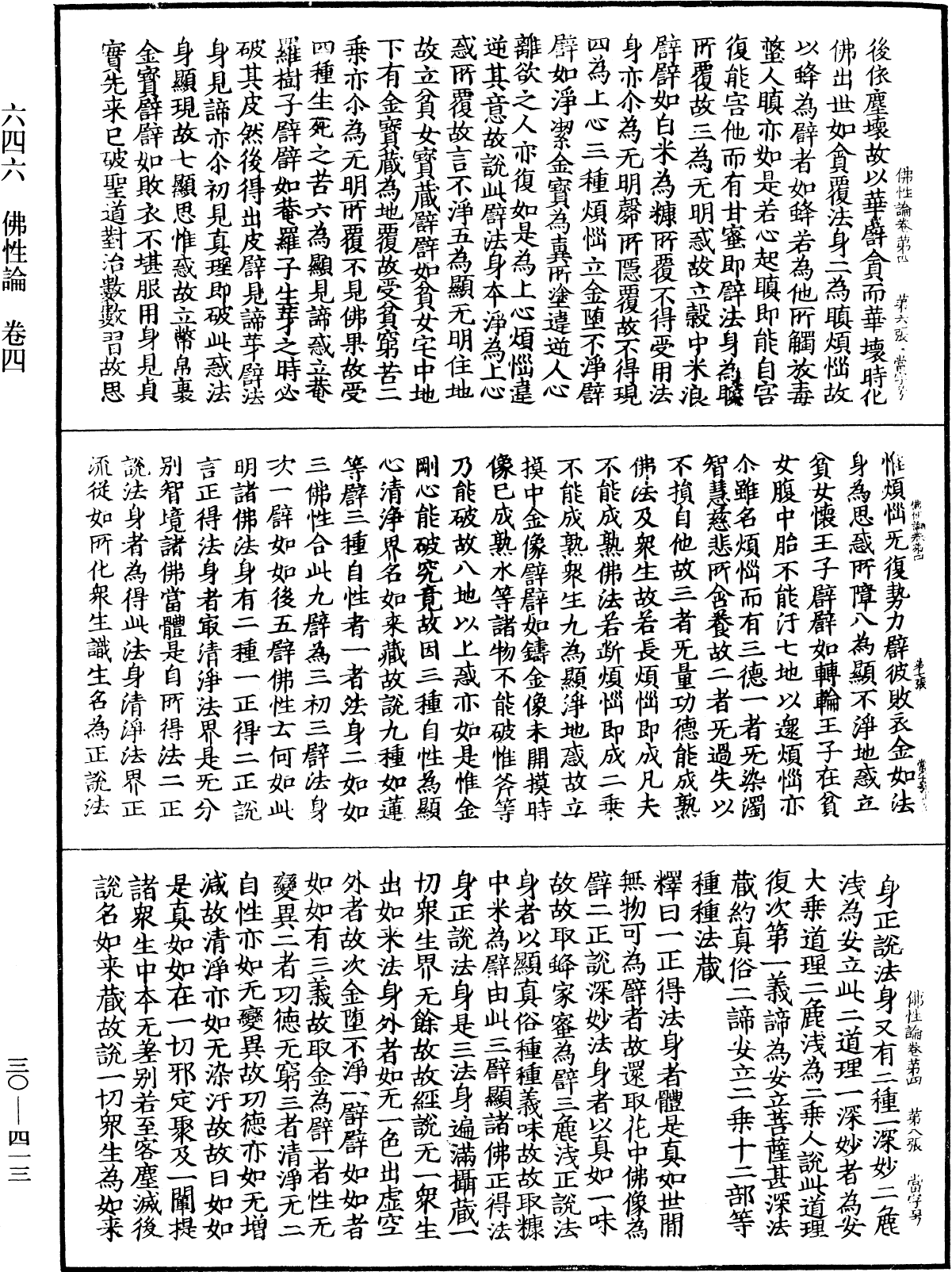 File:《中華大藏經》 第30冊 第0413頁.png