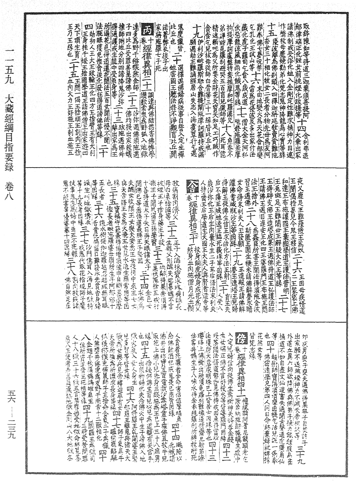 File:《中華大藏經》 第56冊 第0239頁.png