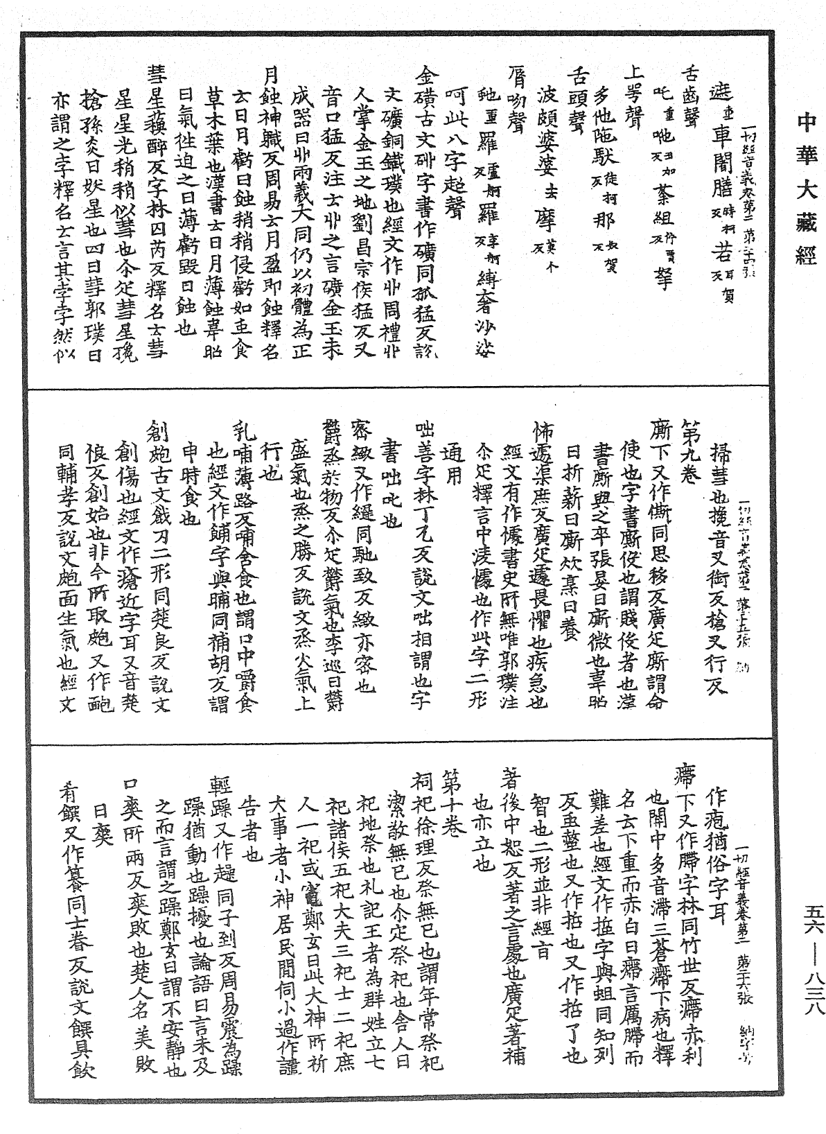 File:《中華大藏經》 第56冊 第0838頁.png