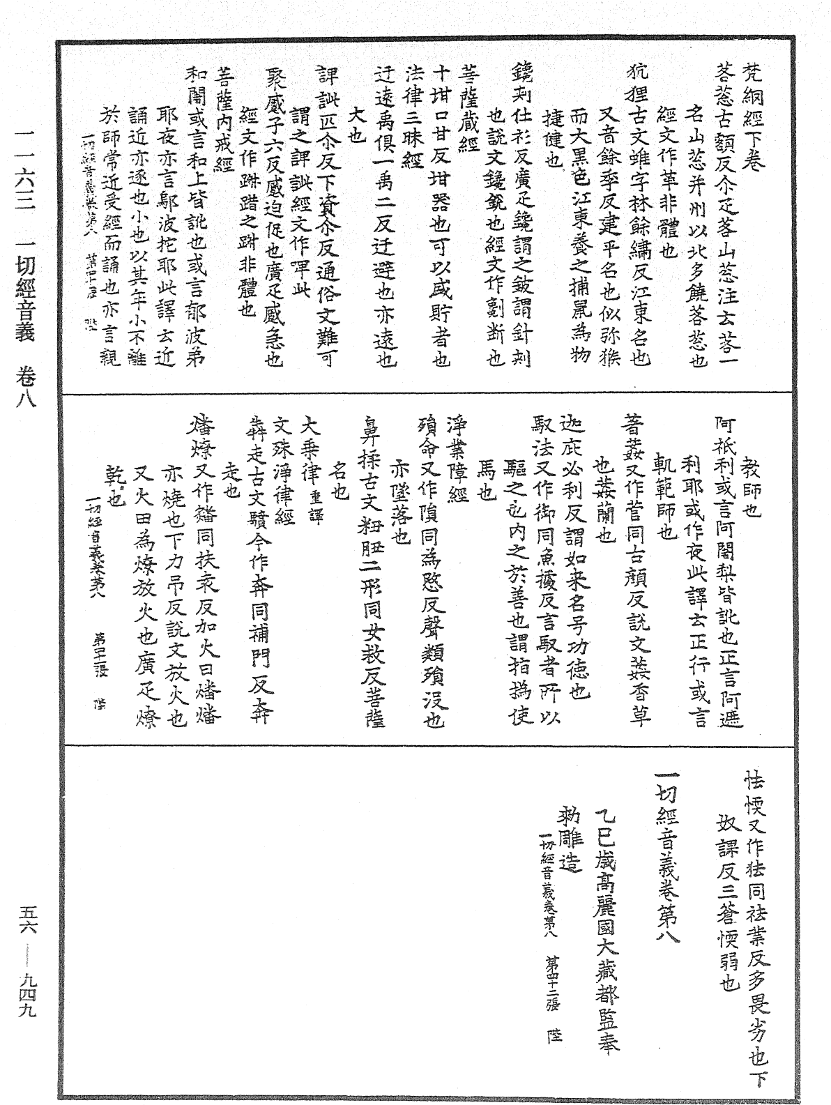 File:《中華大藏經》 第56冊 第0949頁.png