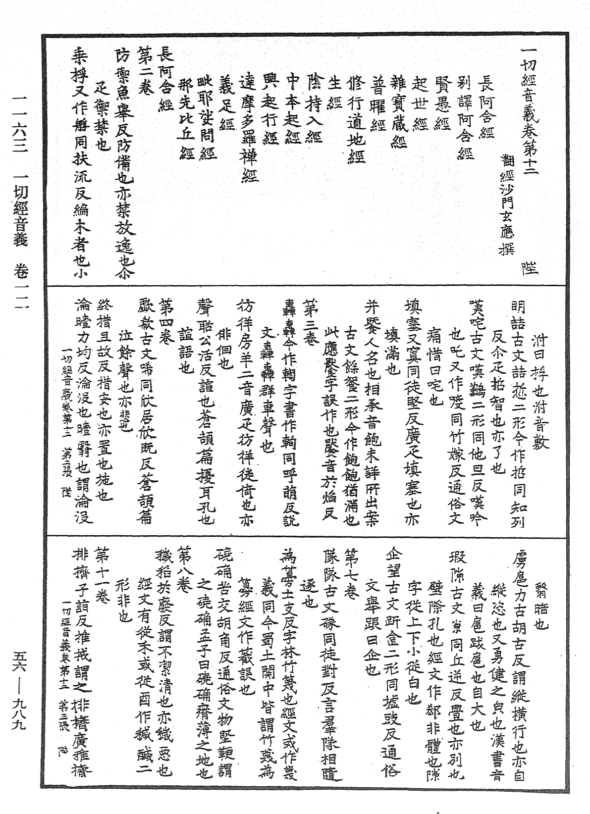 File:《中華大藏經》 第56冊 第0989頁.png