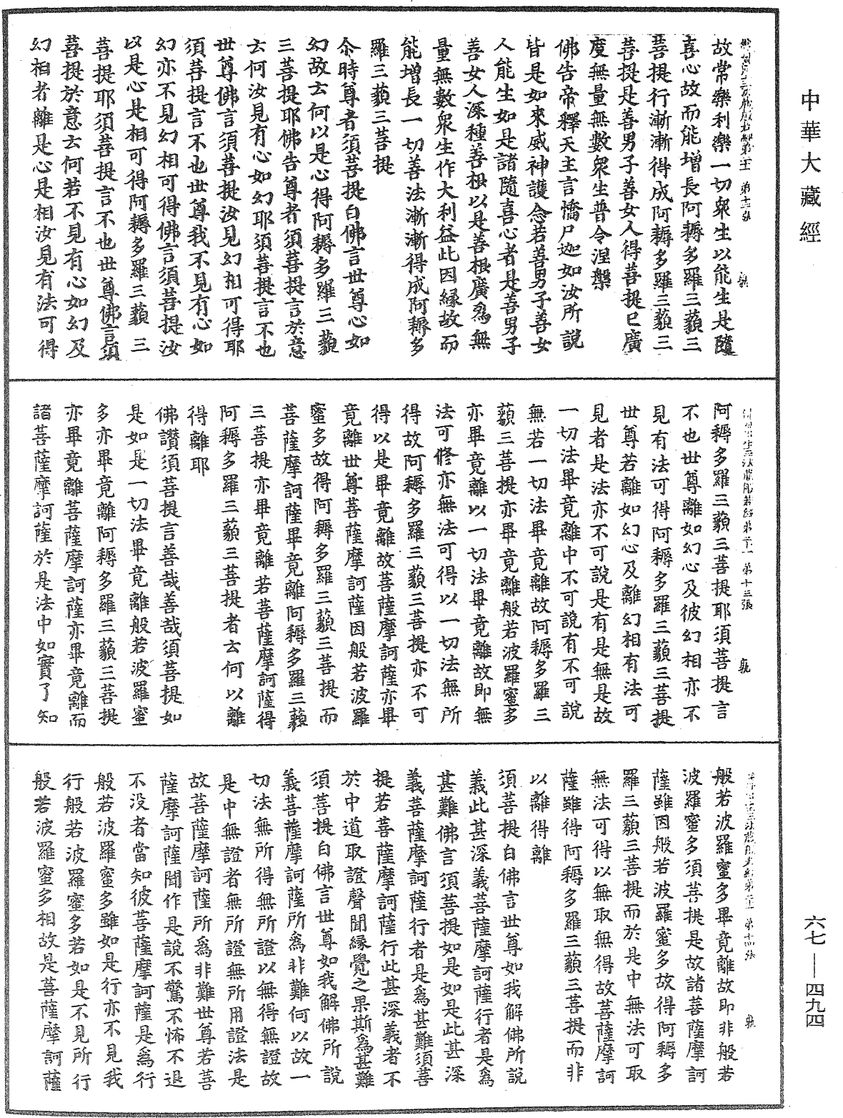 File:《中華大藏經》 第67冊 第494頁.png