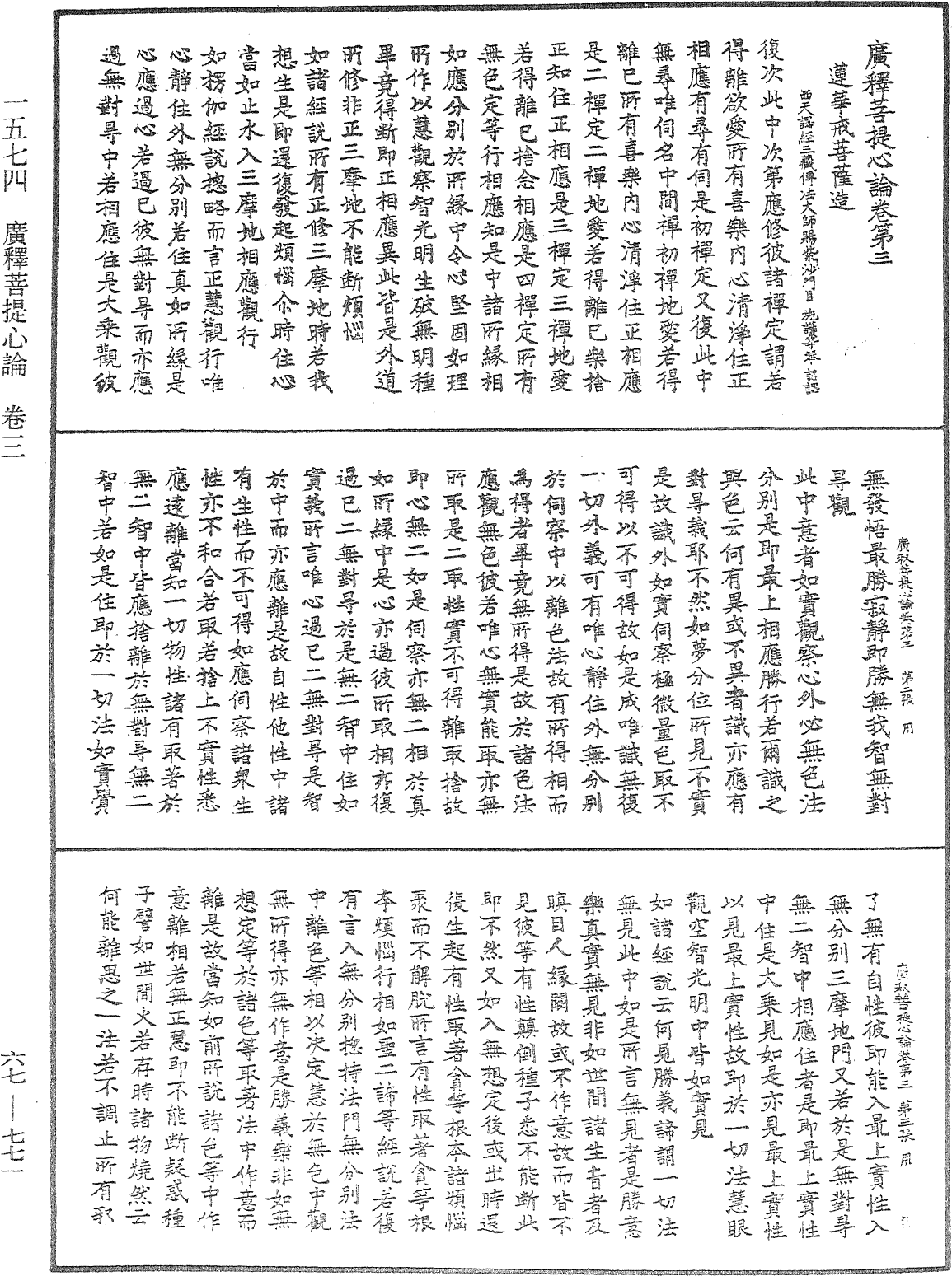 File:《中華大藏經》 第67冊 第771頁.png