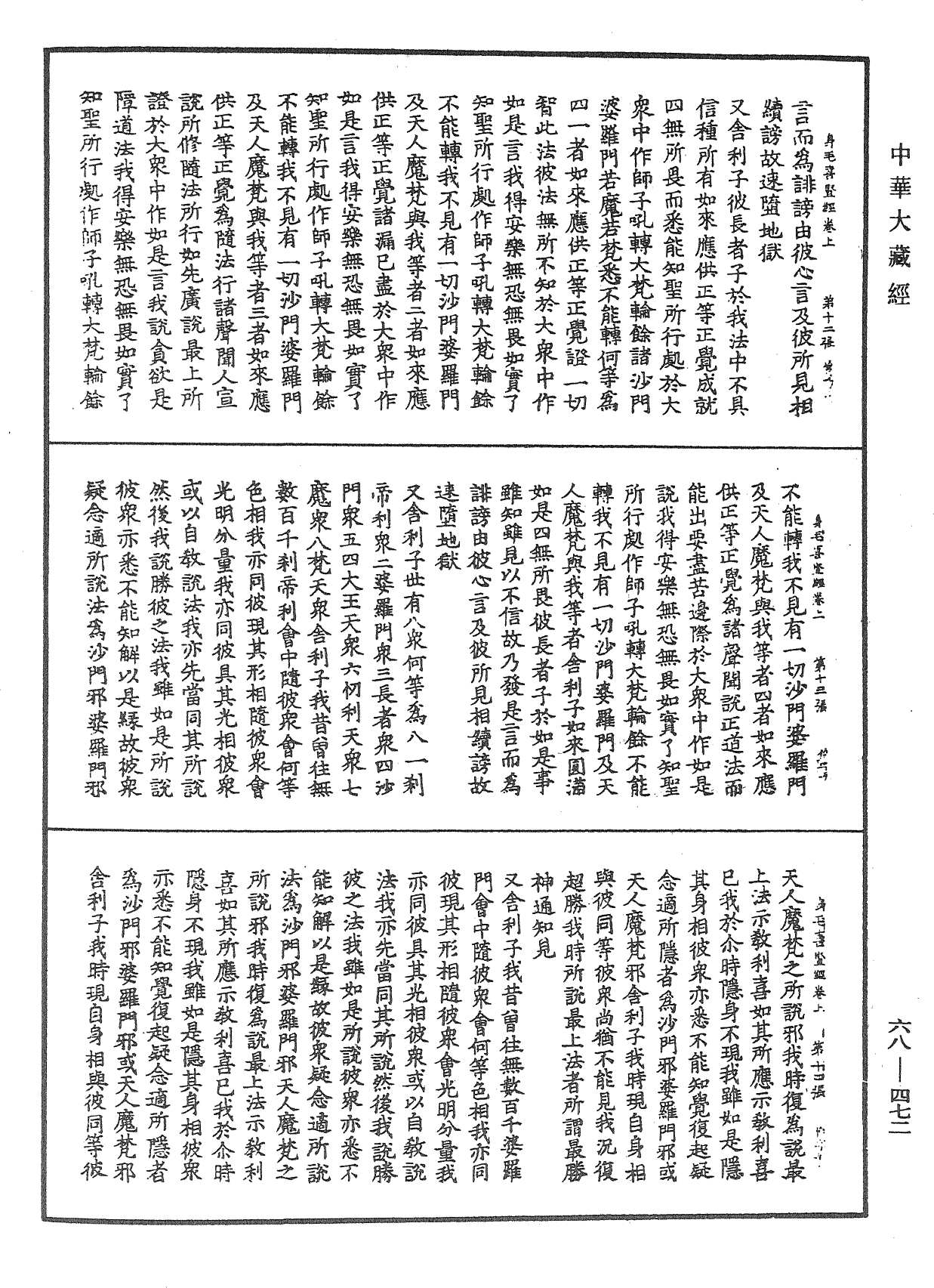 File:《中華大藏經》 第68冊 第0472頁.png