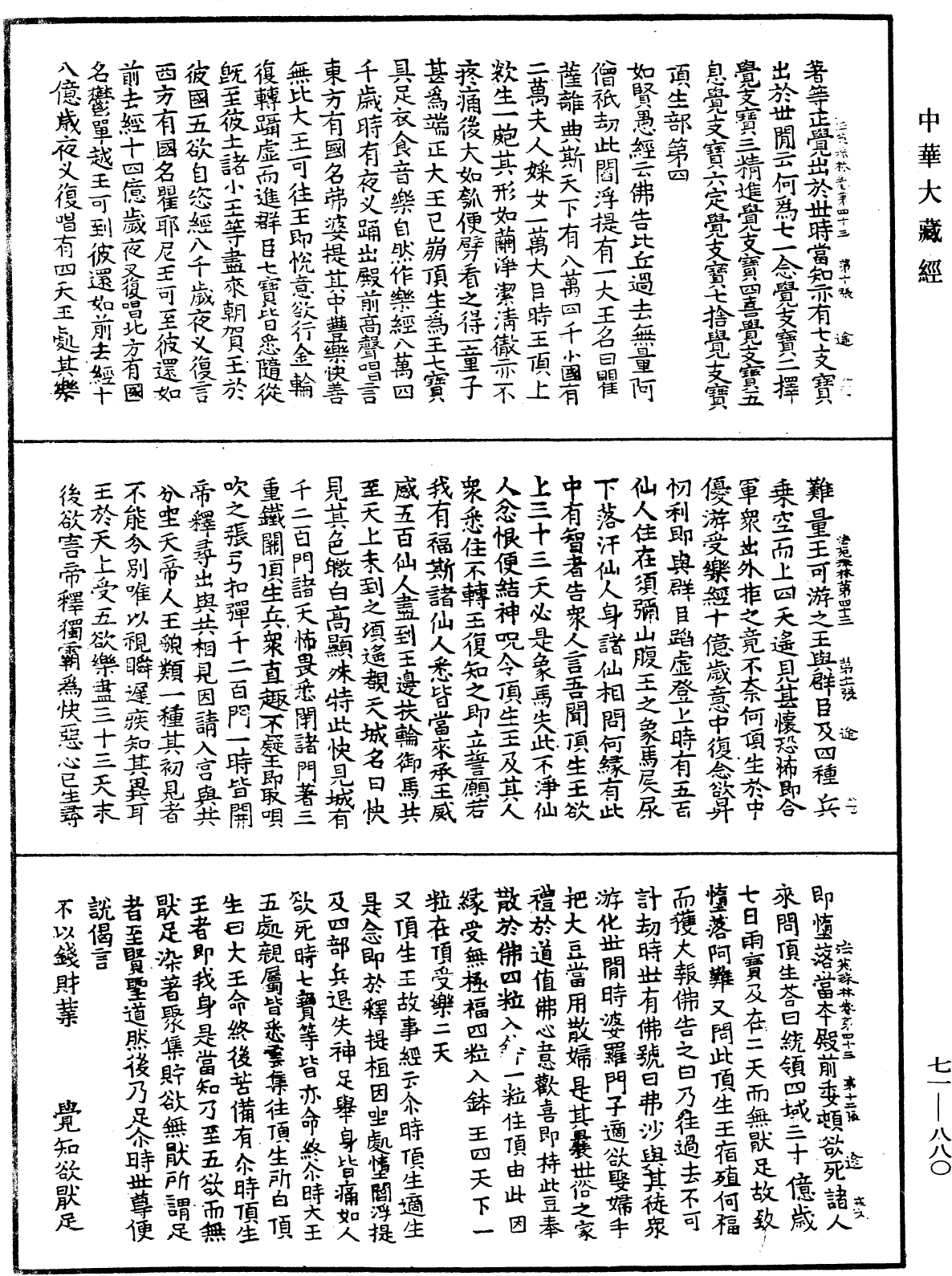 File:《中華大藏經》 第71冊 第880頁.png