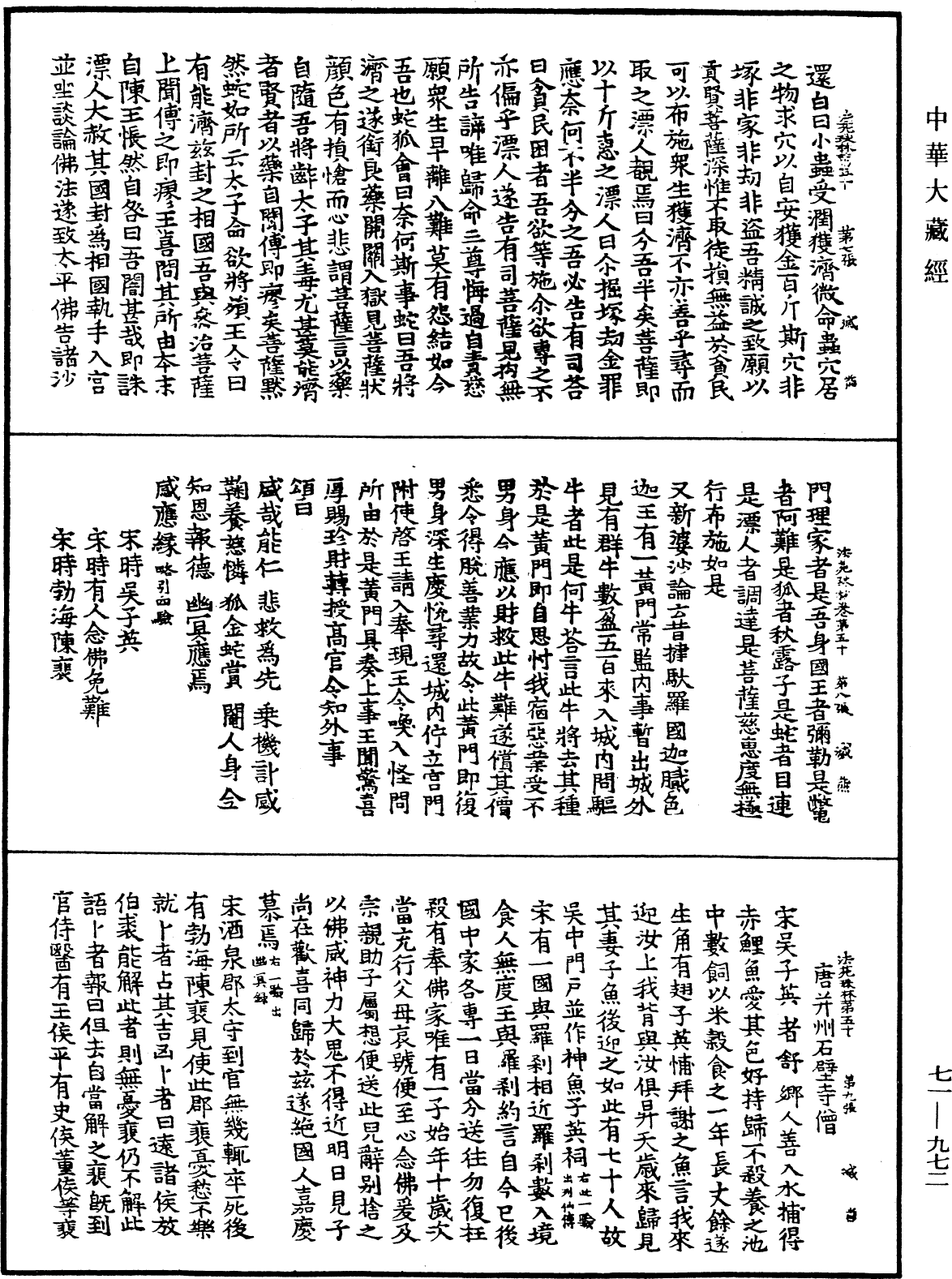 File:《中華大藏經》 第71冊 第972頁.png