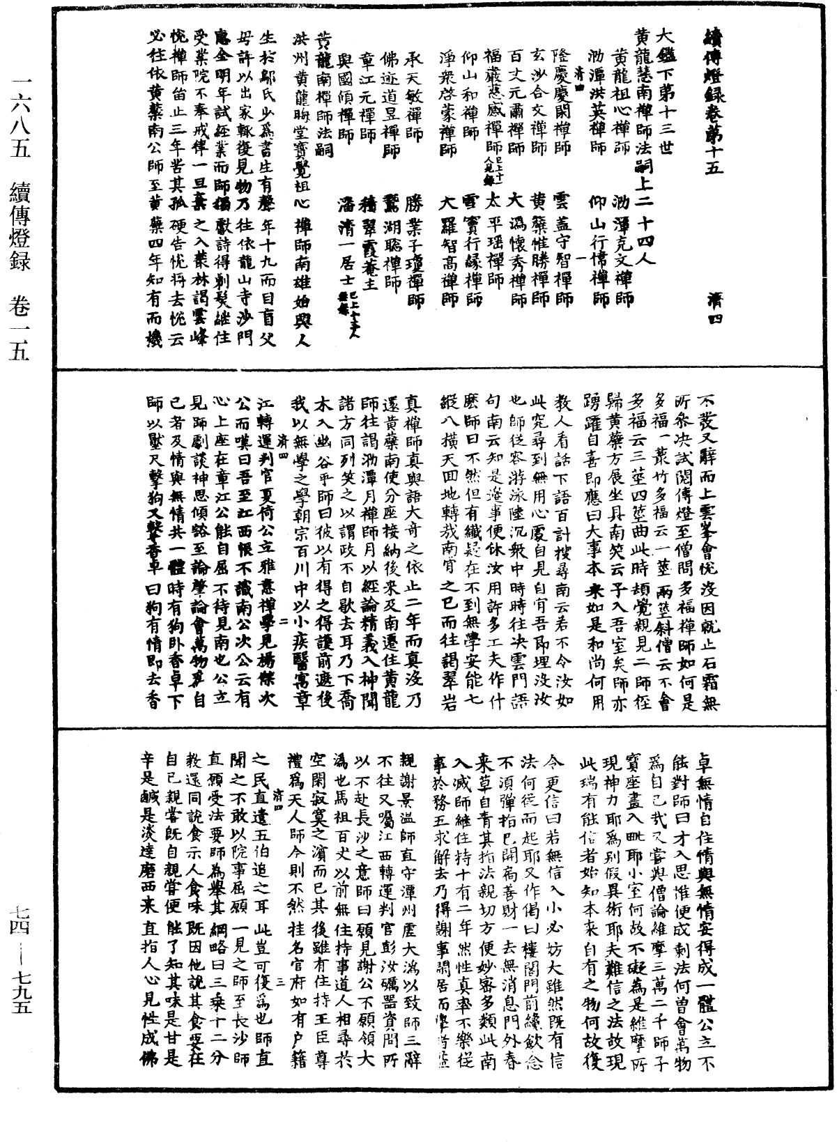 續傳燈錄《中華大藏經》_第74冊_第795頁