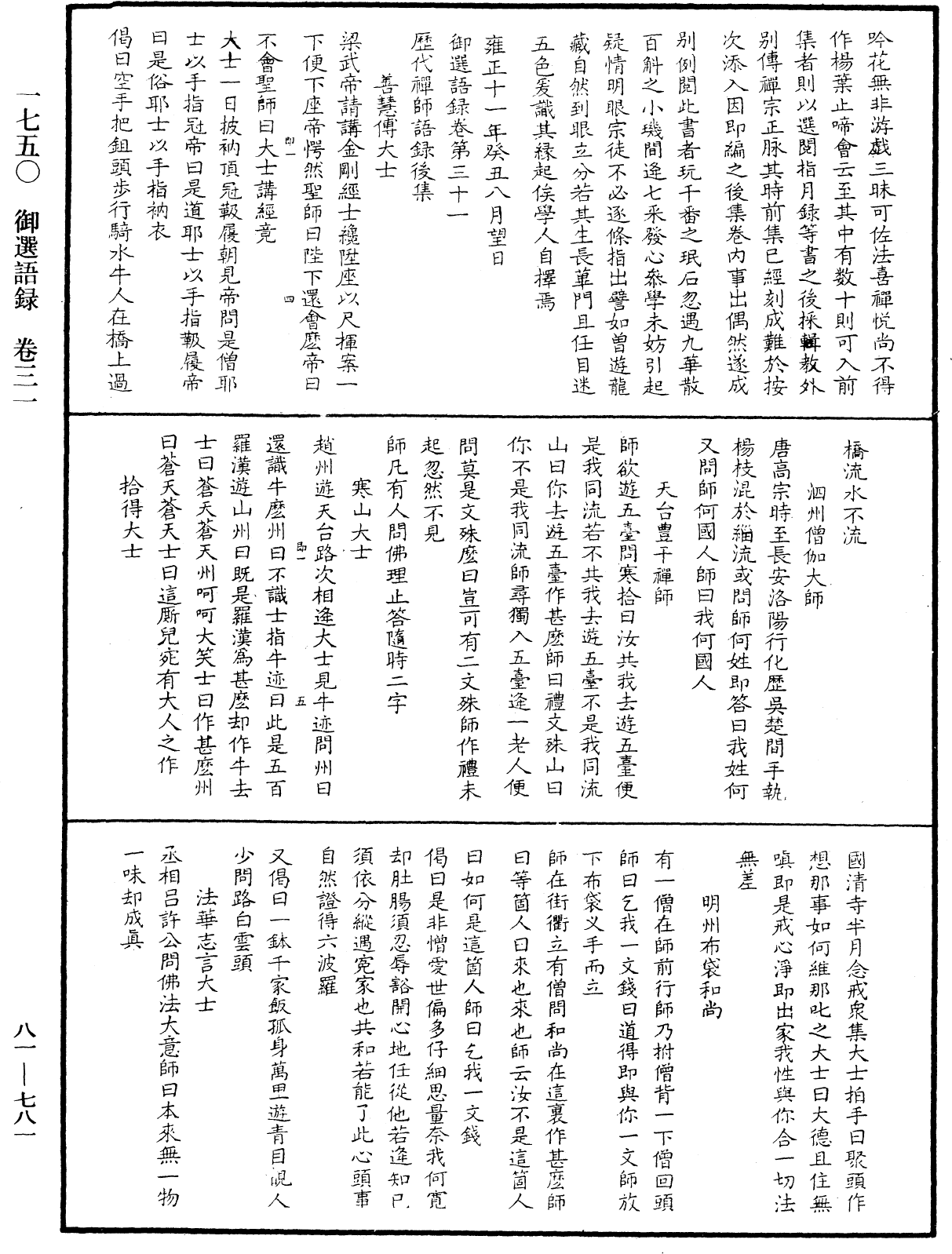 File:《中華大藏經》 第81冊 第0781頁.png