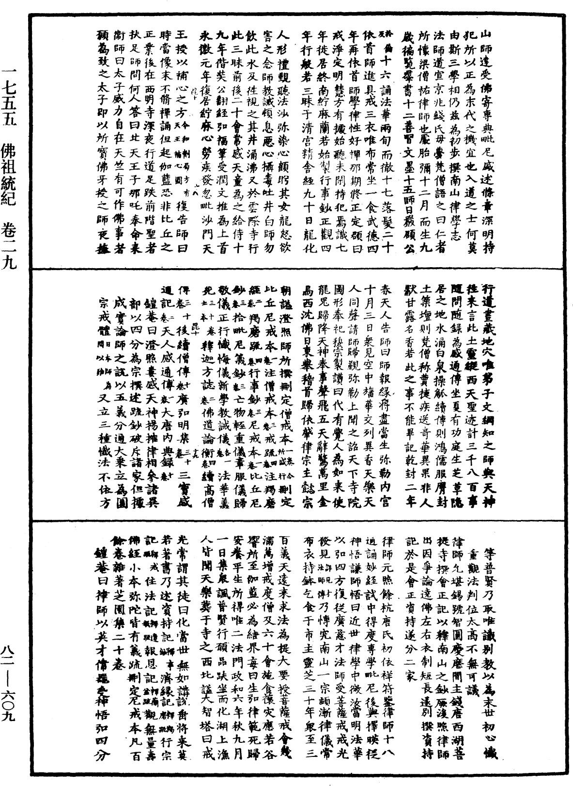 File:《中華大藏經》 第82冊 第0609頁.png