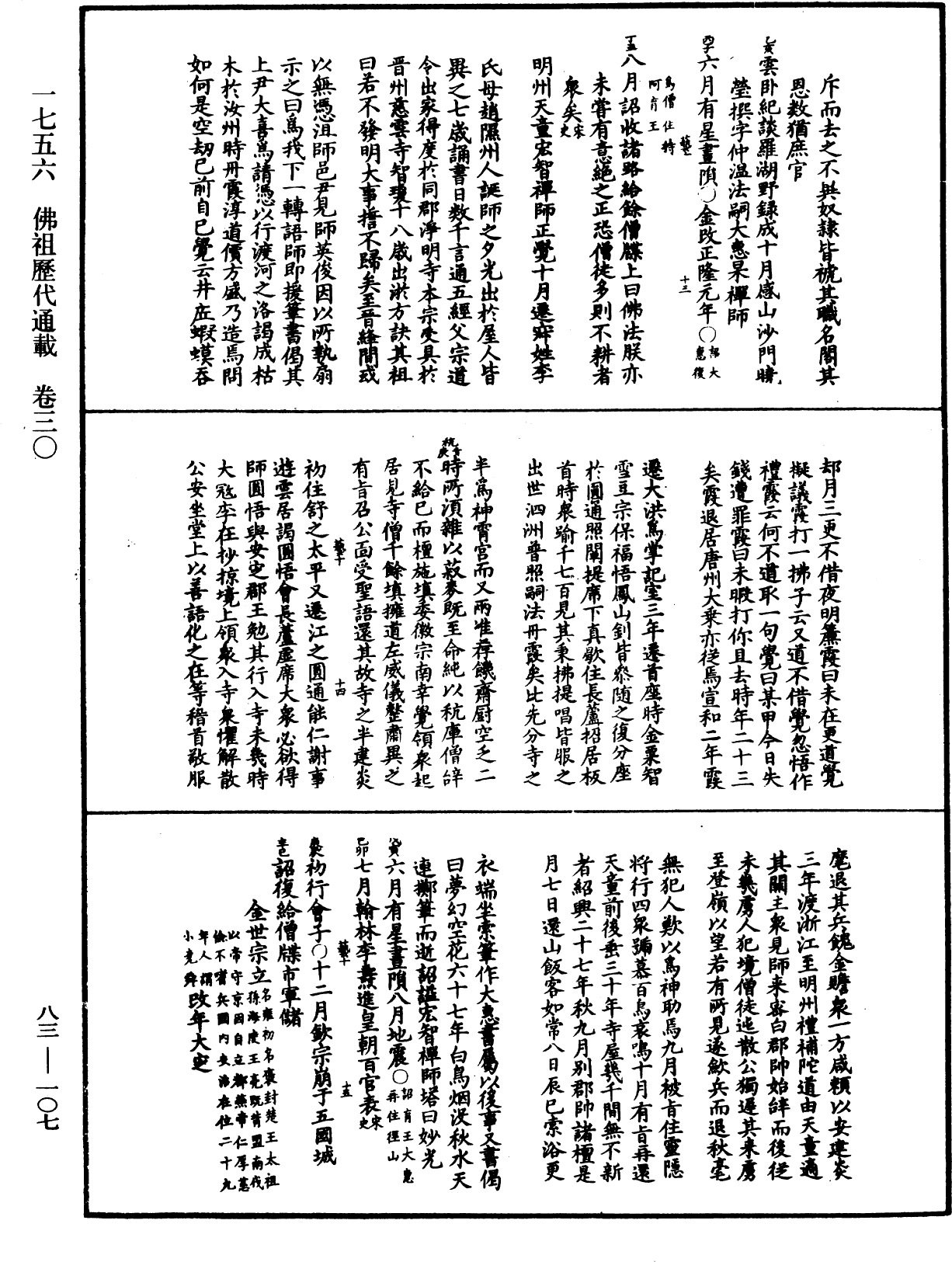 File:《中華大藏經》 第83冊 第0107頁.png