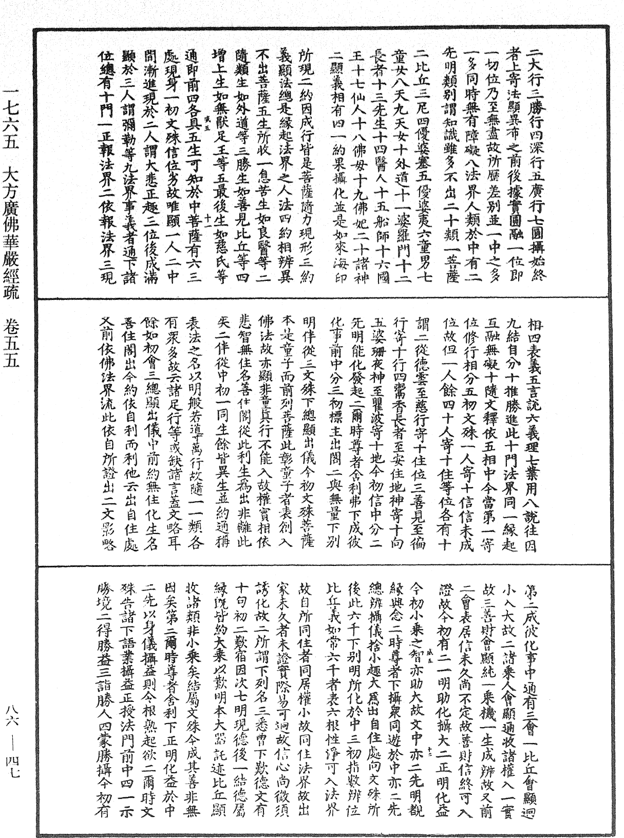 File:《中華大藏經》 第86冊 第0047頁.png