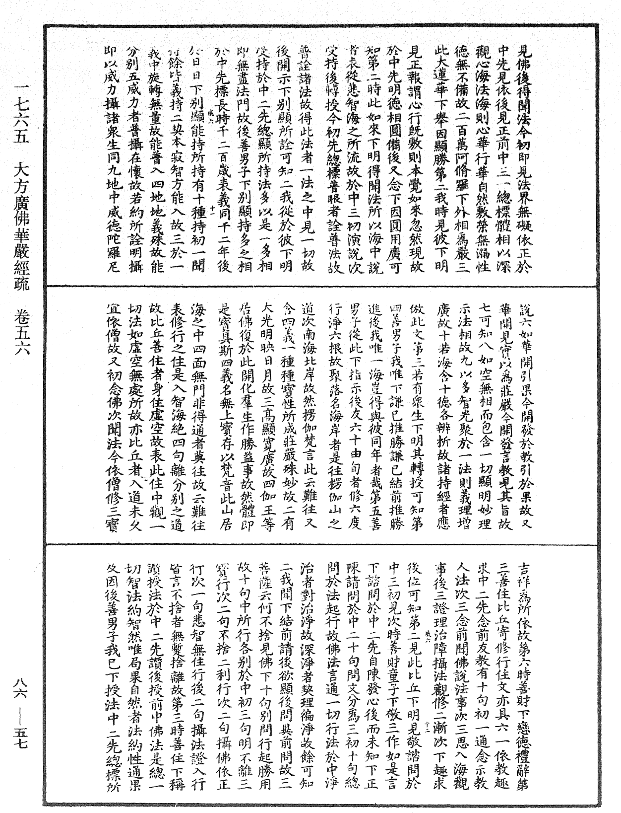File:《中華大藏經》 第86冊 第0057頁.png