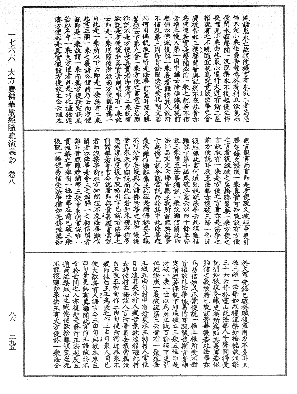 File:《中華大藏經》 第86冊 第0295頁.png