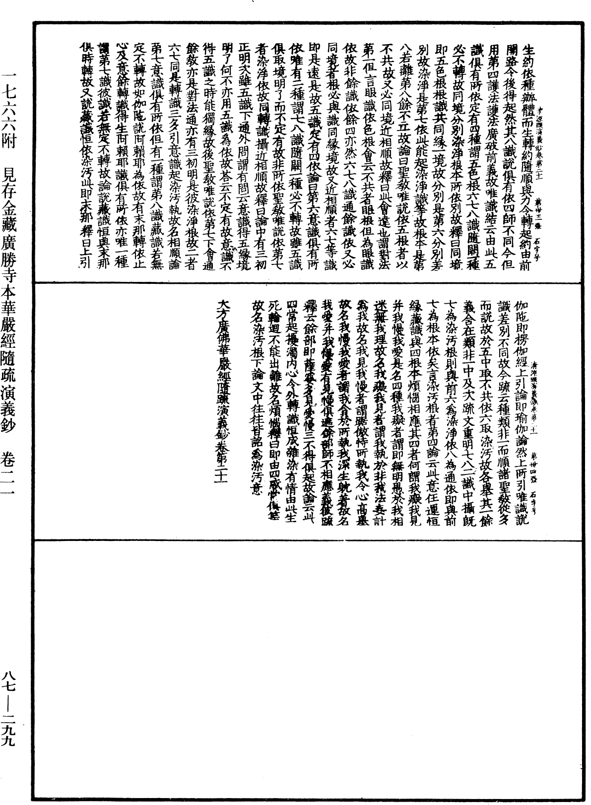 File:《中華大藏經》 第87冊 第0299頁.png