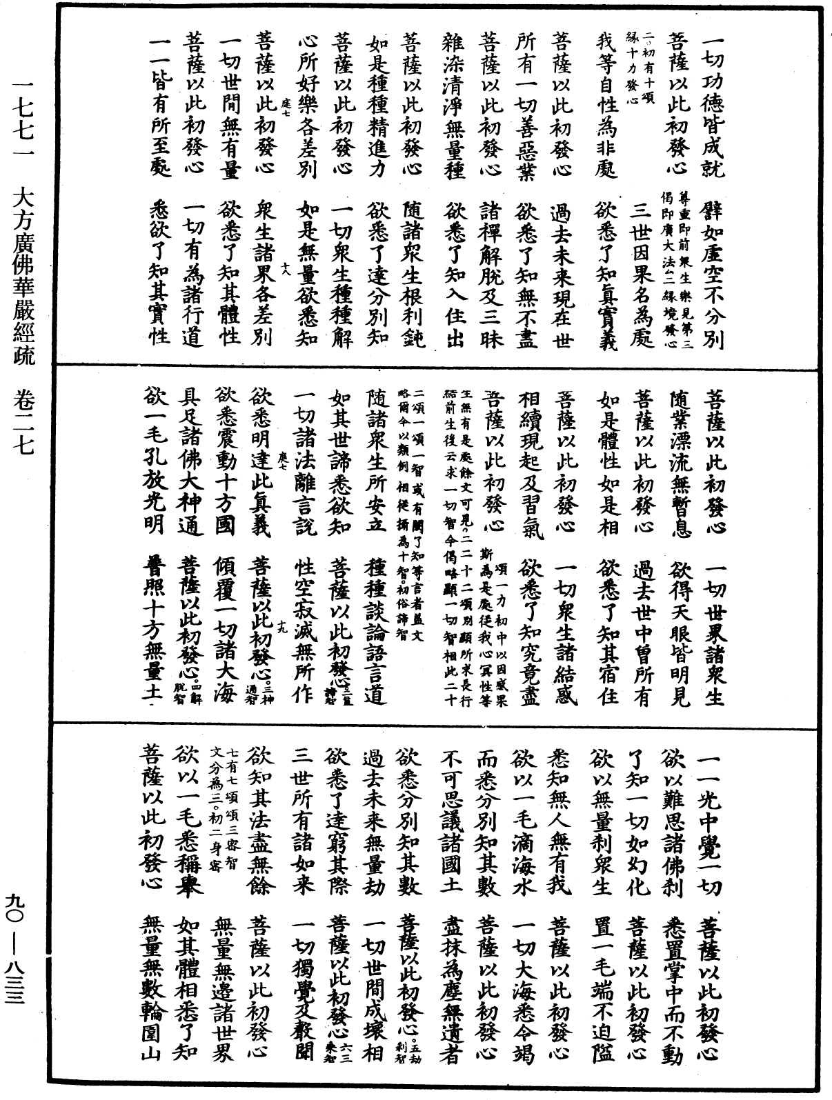 File:《中華大藏經》 第90冊 第833頁.png