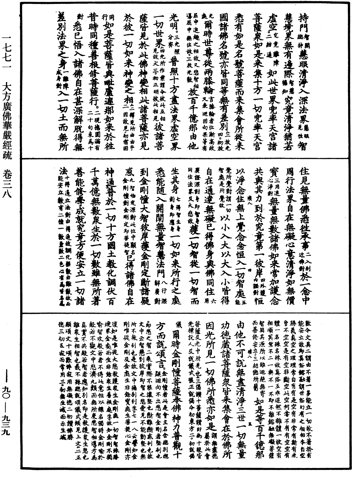 File:《中華大藏經》 第90冊 第939頁.png