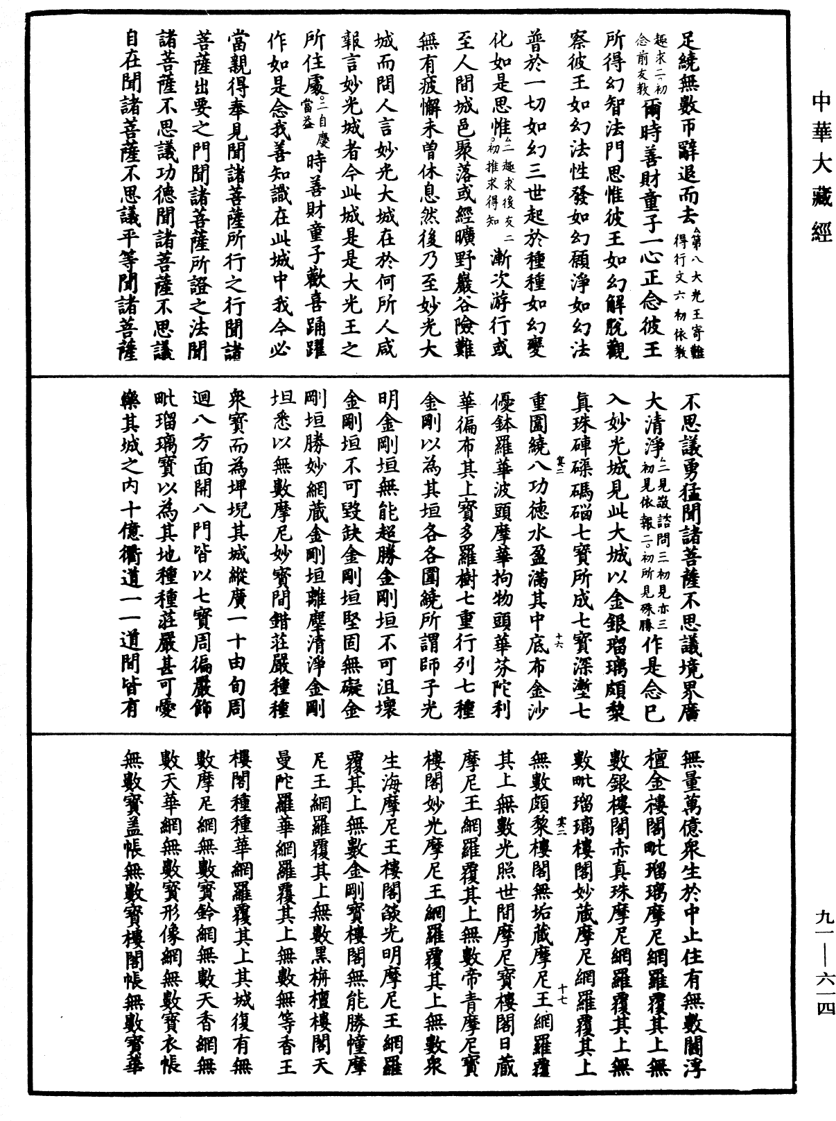 File:《中華大藏經》 第91冊 第0614頁.png