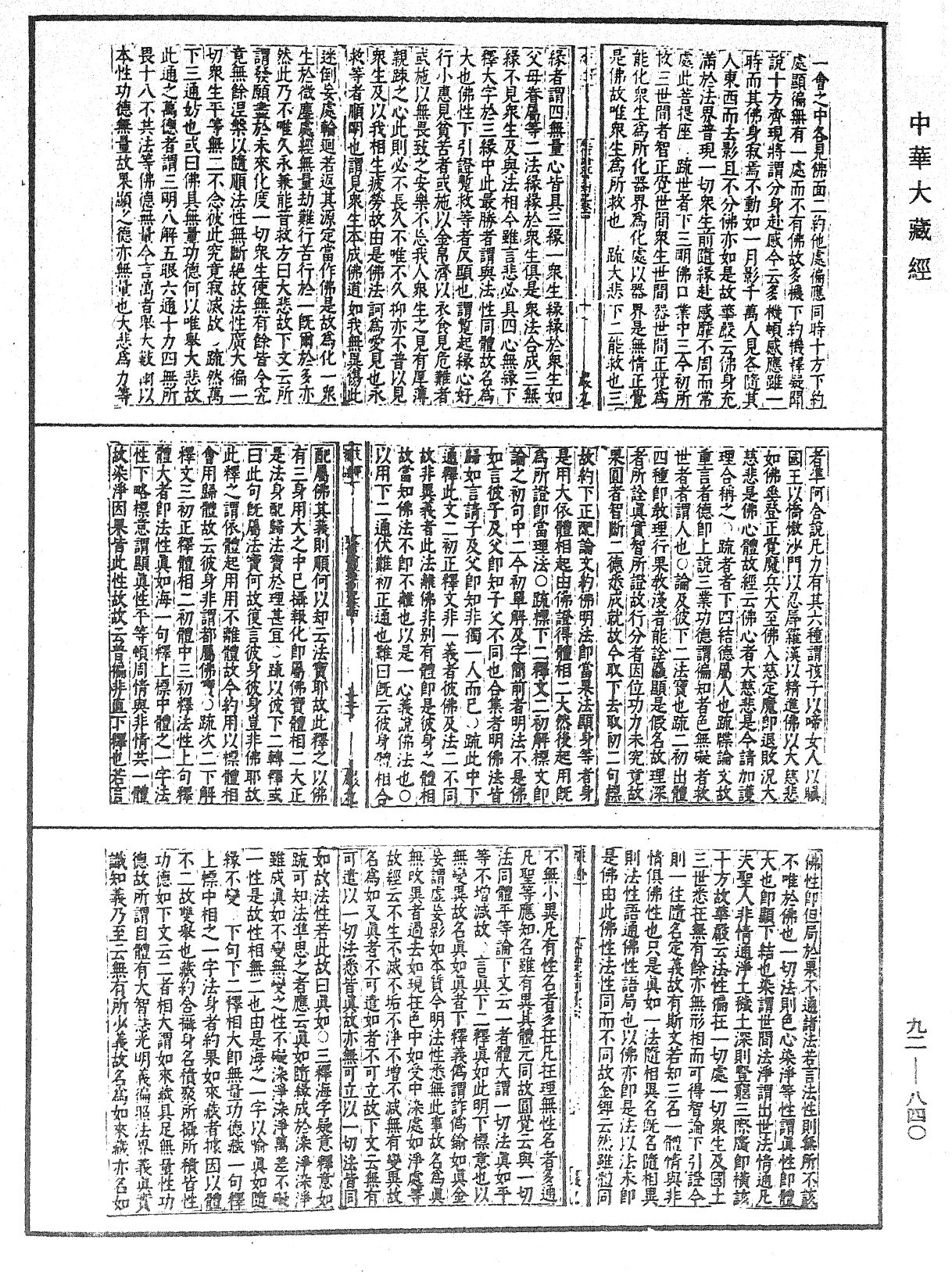 File:《中華大藏經》 第92冊 第840頁.png